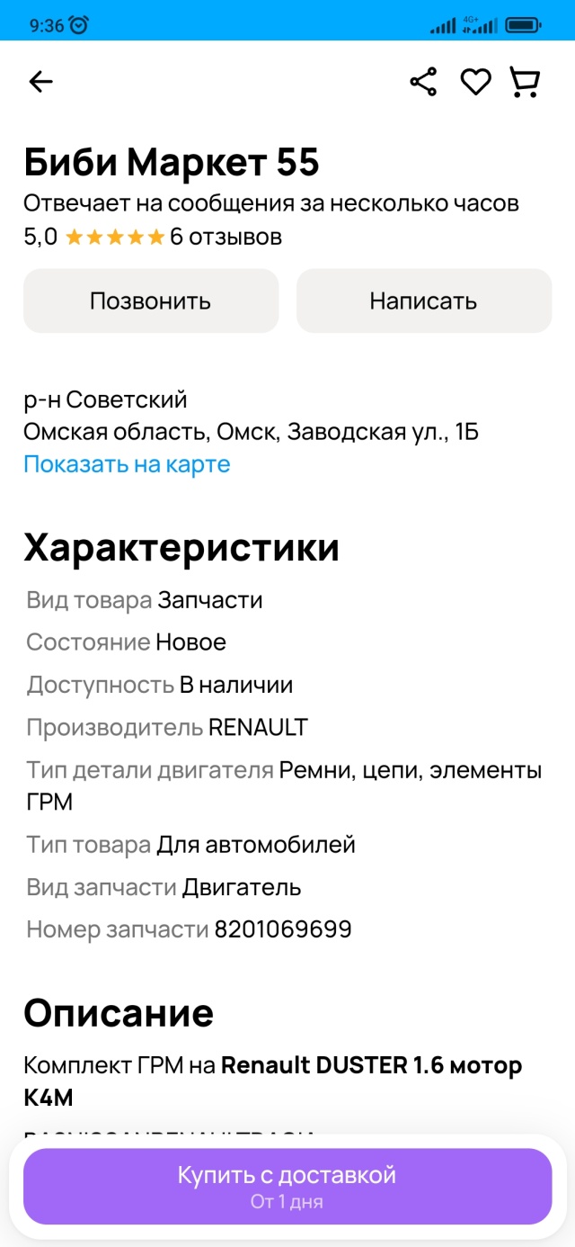 БиБи Маркет 55, магазин автозапчастей, Заводская, 1Б, Омск — 2ГИС