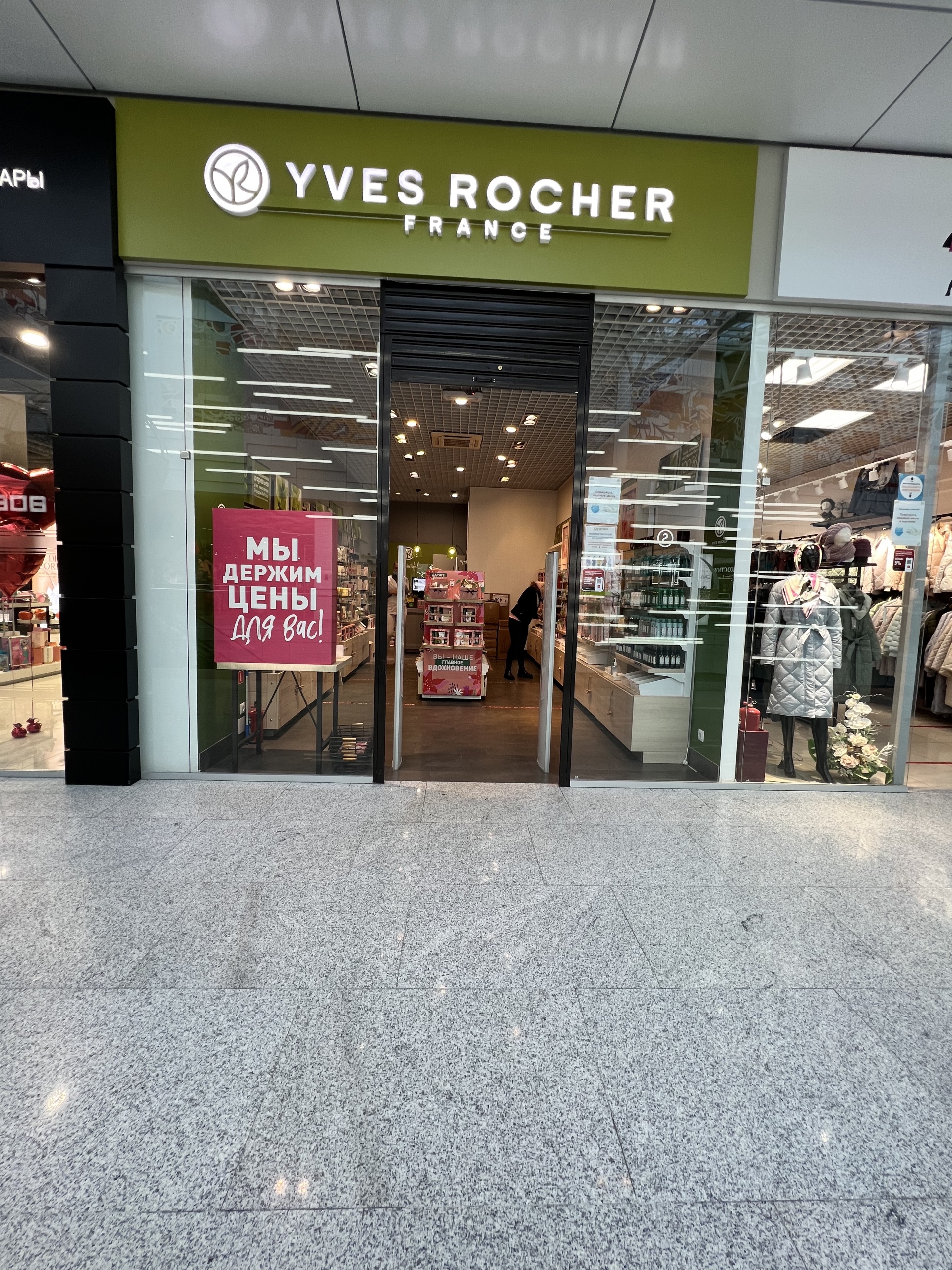 Yves Rocher France, салон косметики, Жар-Птица, Советская площадь, 5,  Нижний Новгород — 2ГИС