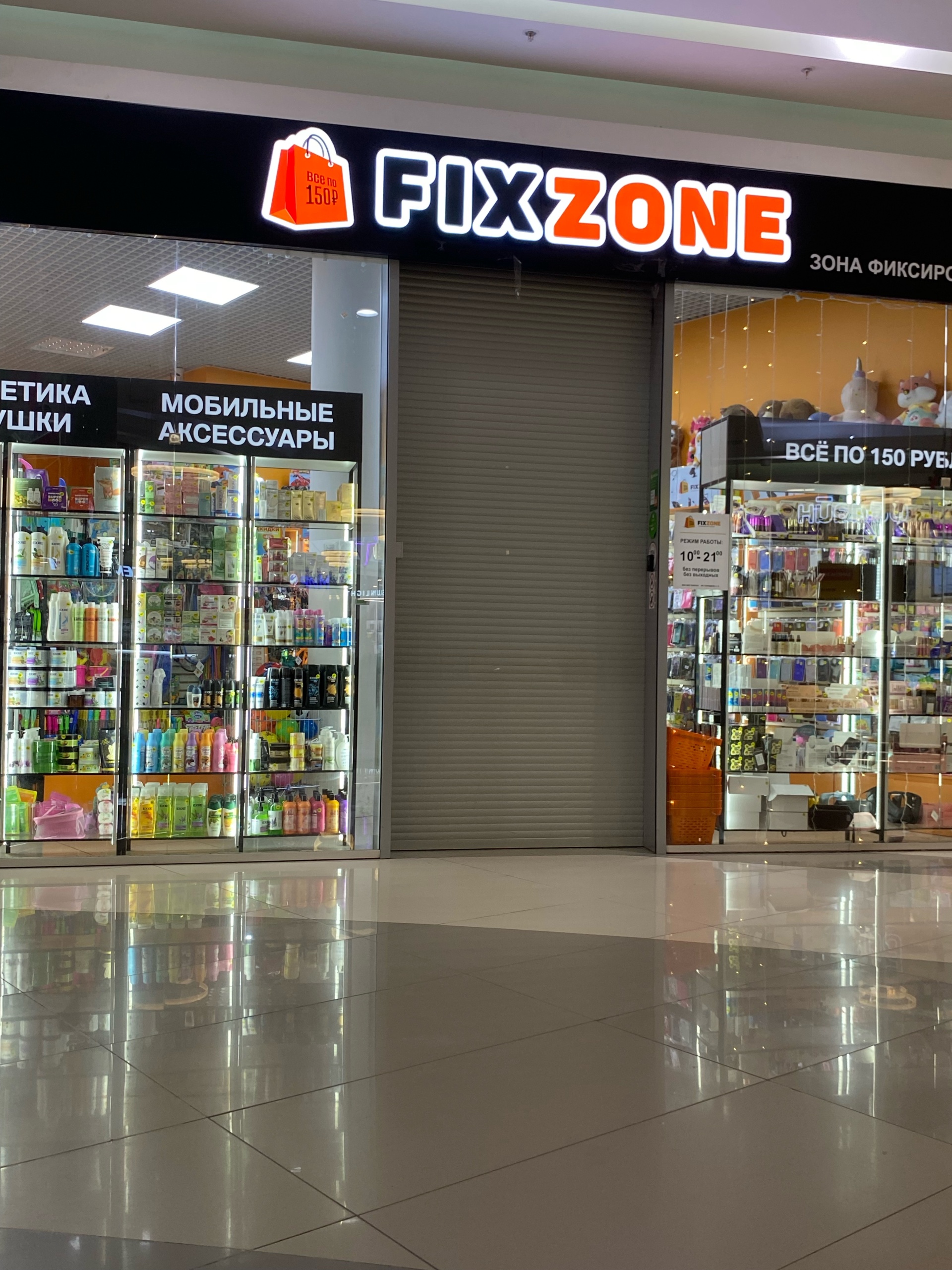 FixZone, антикризисный магазин, ТРЦ Европа 50, Карла Маркса, 10, Курск —  2ГИС