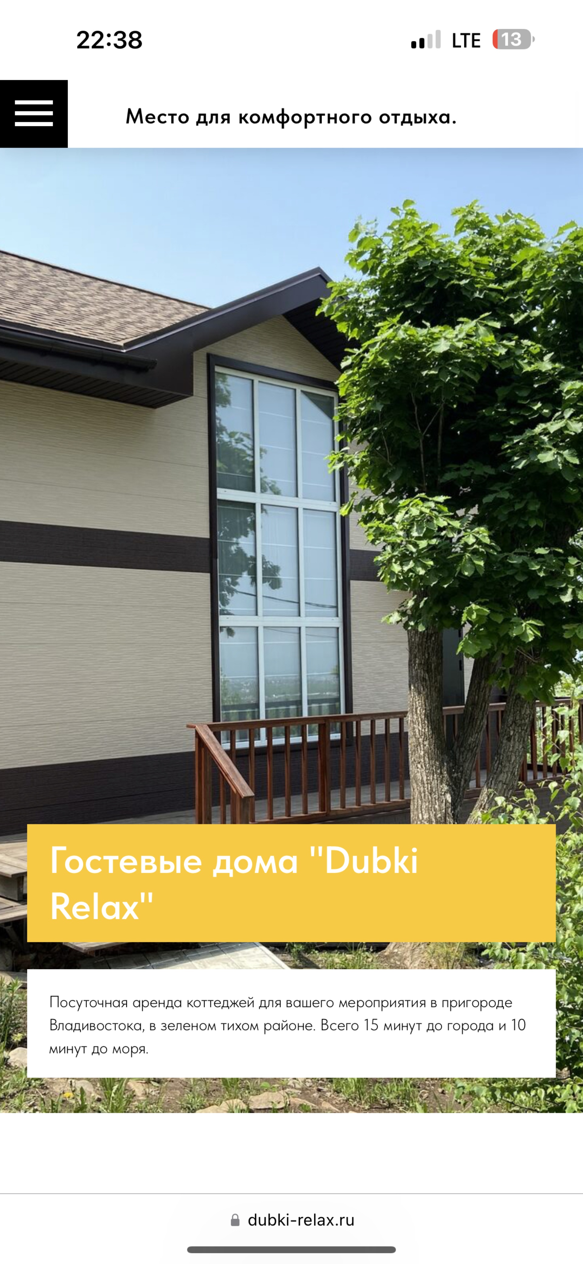 Дубки релакс, загородный дом - цены и каталог товаров во Владивостоке,  Фигурная улица, 8 — 2ГИС