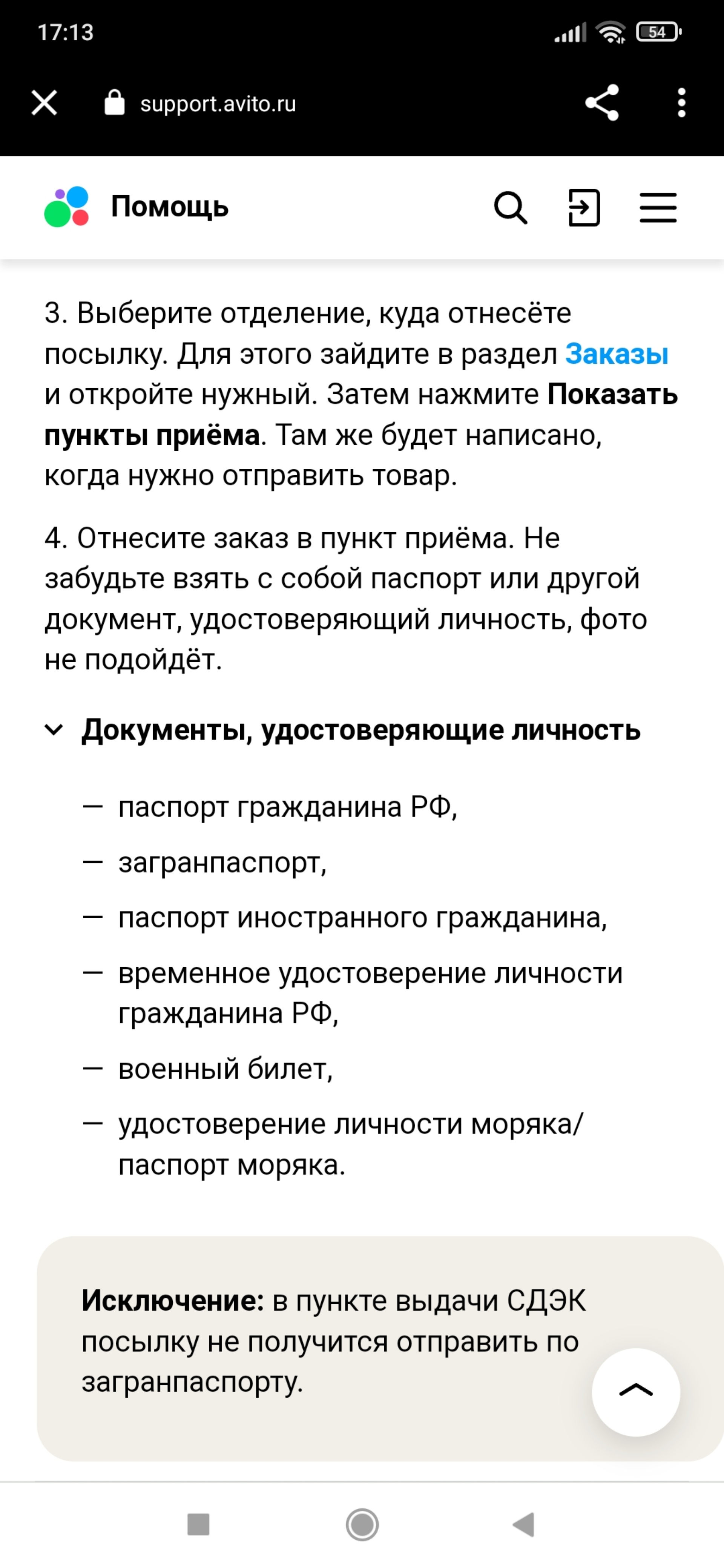 Авито, пункт выдачи заказов, Горский микрорайон, 8а, Новосибирск — 2ГИС