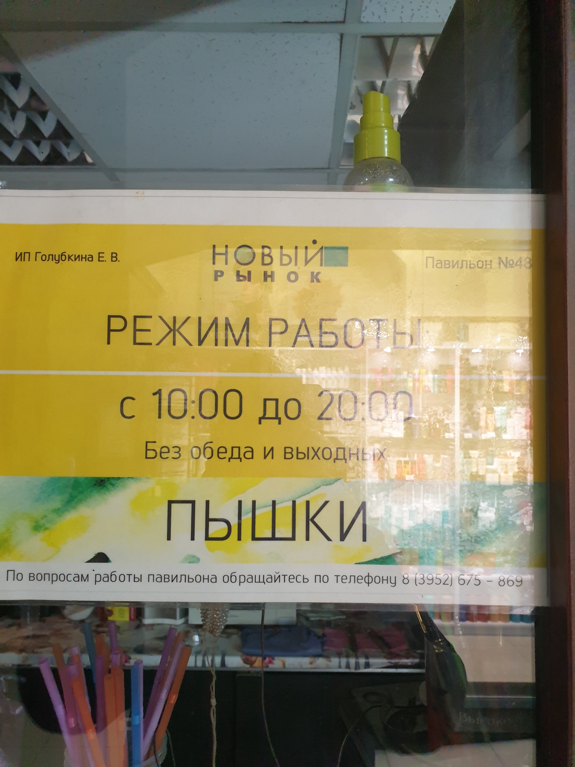 Павильон по продаже пышек и кофе, Рынок Новый, Советская, 58 к2, Иркутск —  2ГИС