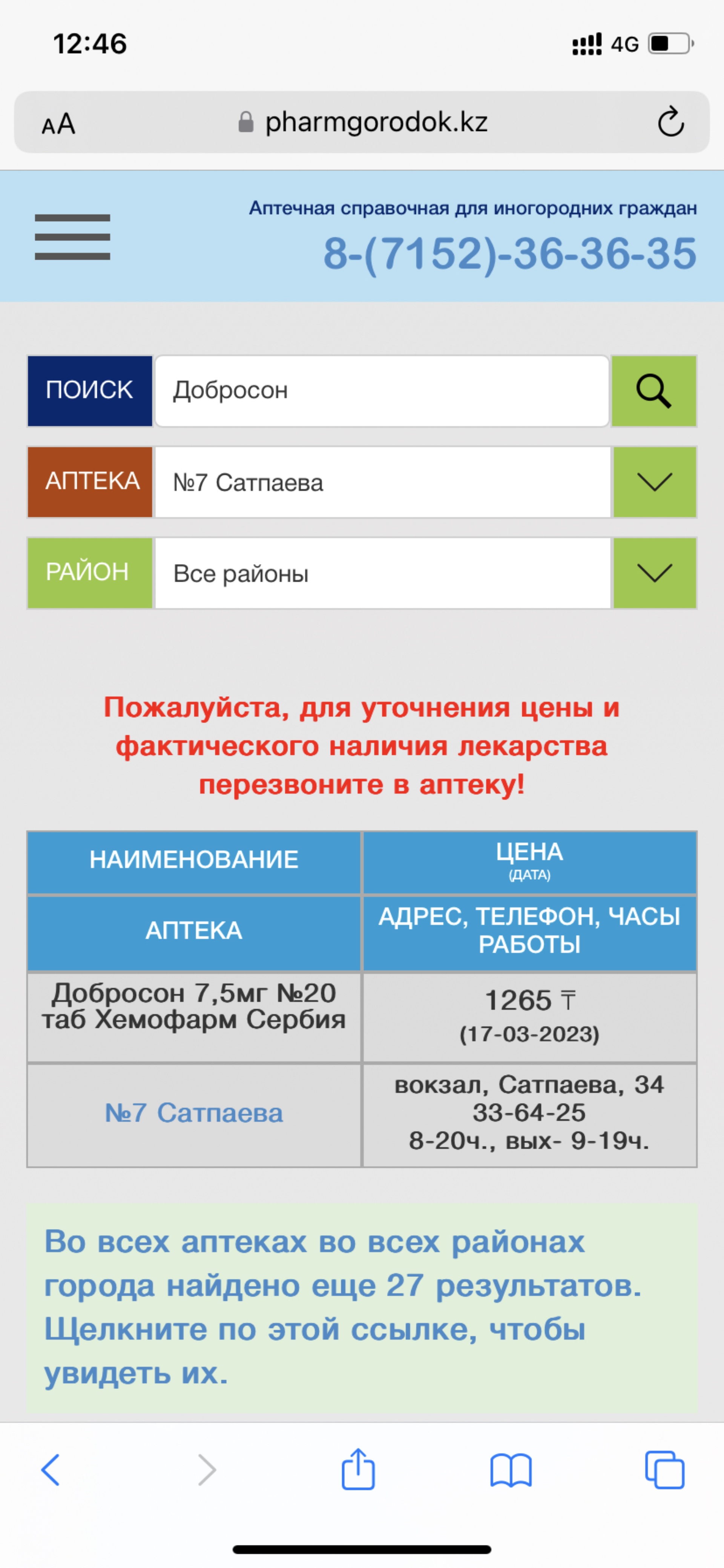 №7, социальная аптека, улица Каныша Сатпаева, 34, Петропавловск — 2ГИС