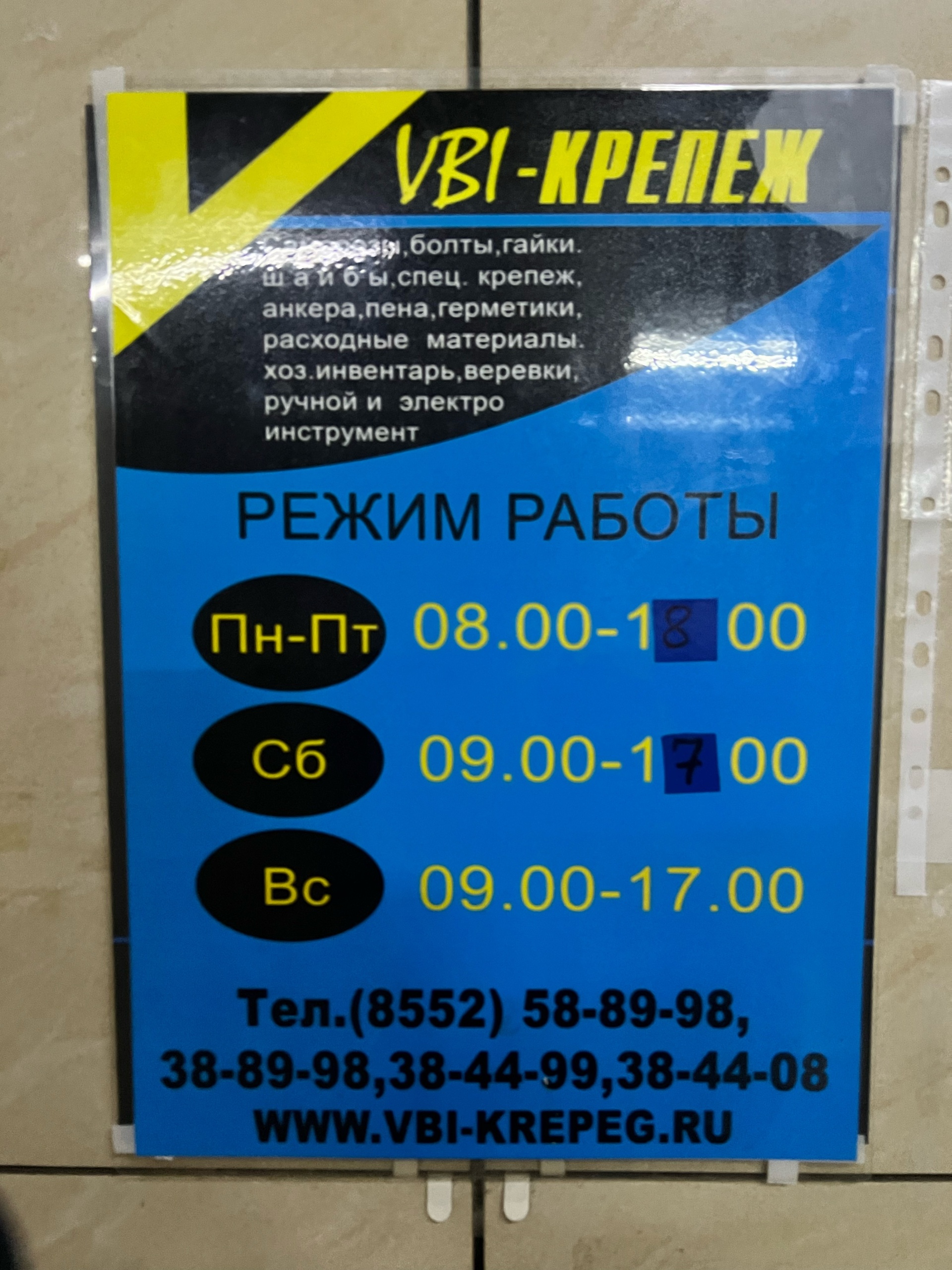 Vbi-крепеж, фирма, ТЦ Палитра, проспект Мира, 49а, Набережные Челны — 2ГИС