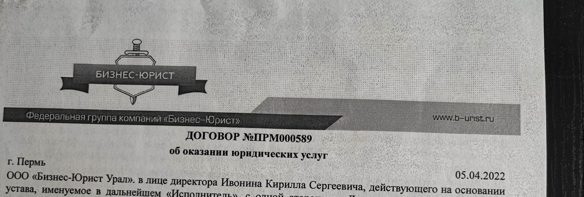 Бизнес-Юрист, юридическая компания по банкротству физических лиц, улица  Ленина, 102, Пермь — 2ГИС