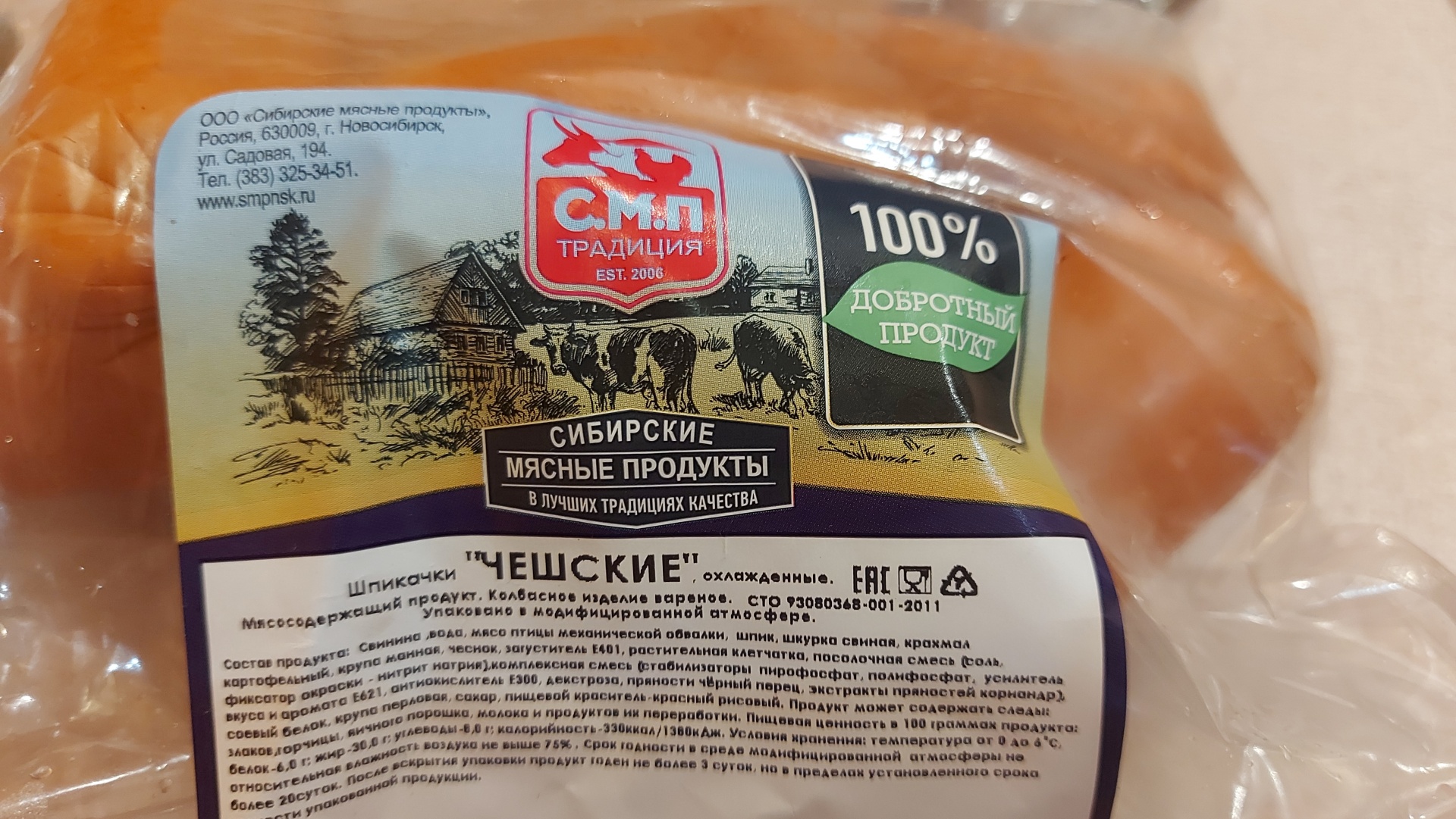 Сибирские мясные продукты, торгово-производственная компания, Садовая, 194,  Новосибирск — 2ГИС