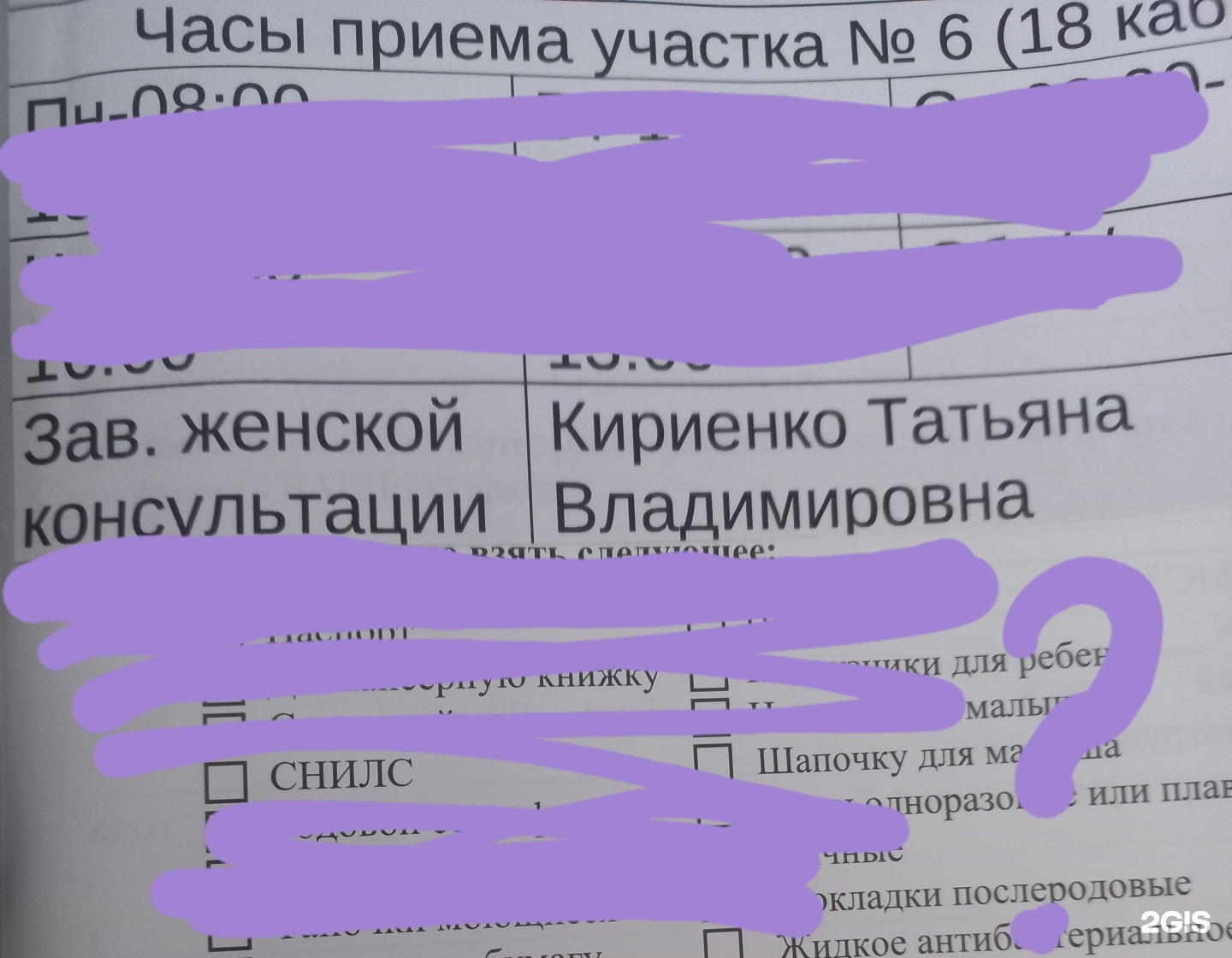 Женская консультация, Советская улица, 105, Томск — 2ГИС