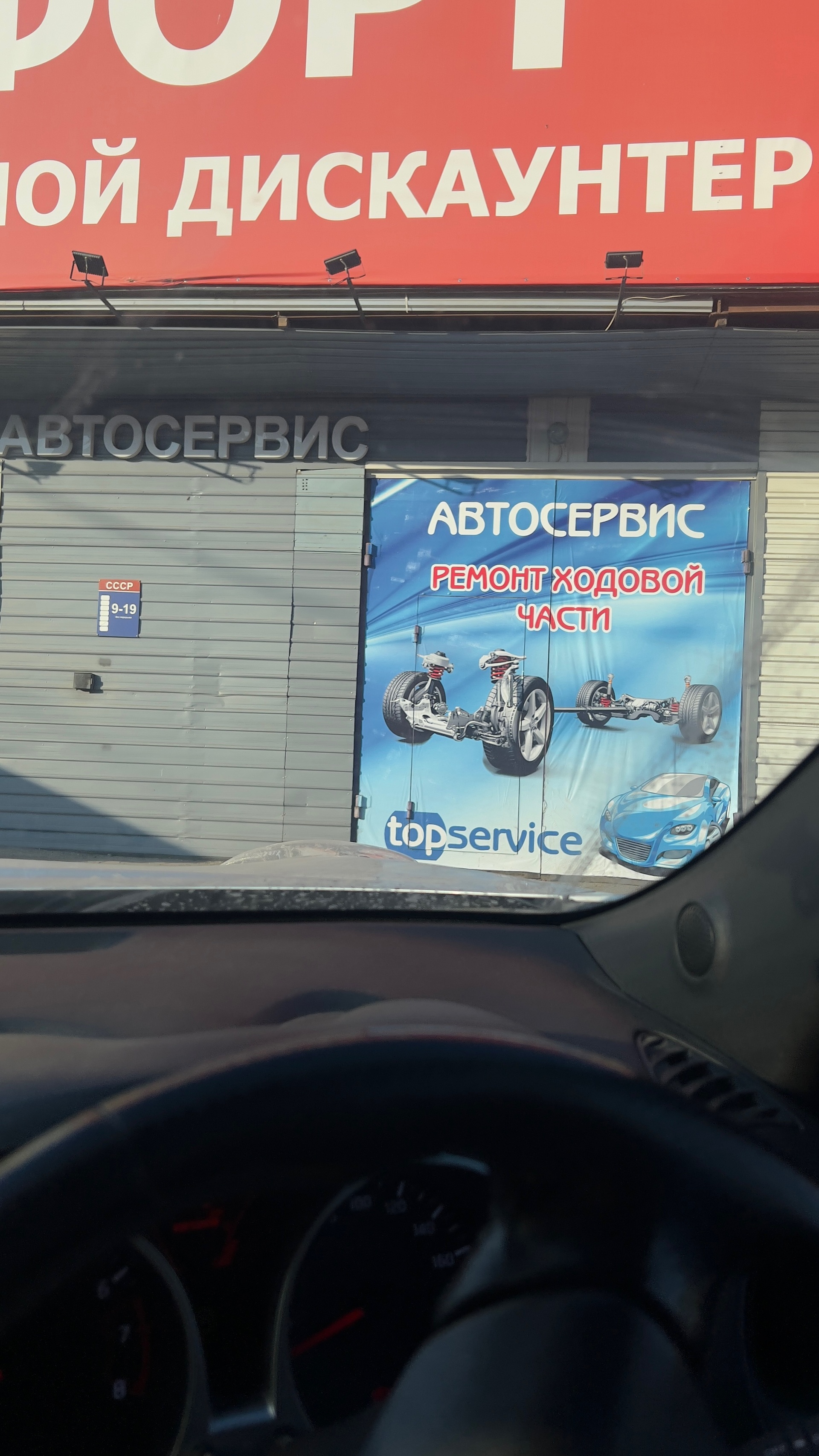 TOPSERVICE СССР, автосервис, улица Мухина, 150Б, Благовещенск — 2ГИС