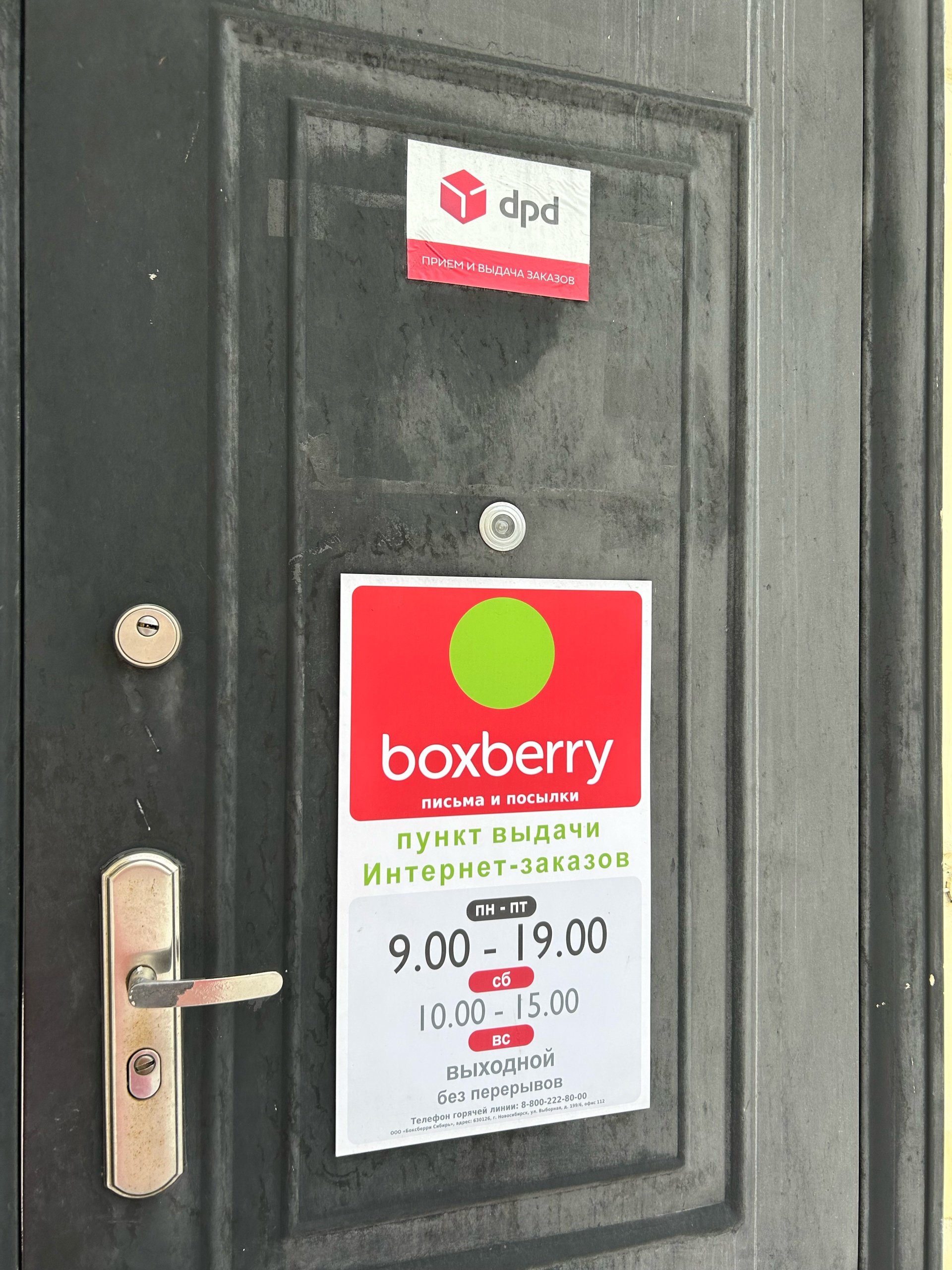 Boxberry, пункт выдачи заказов, проспект Дзержинского, 4, Новосибирск — 2ГИС