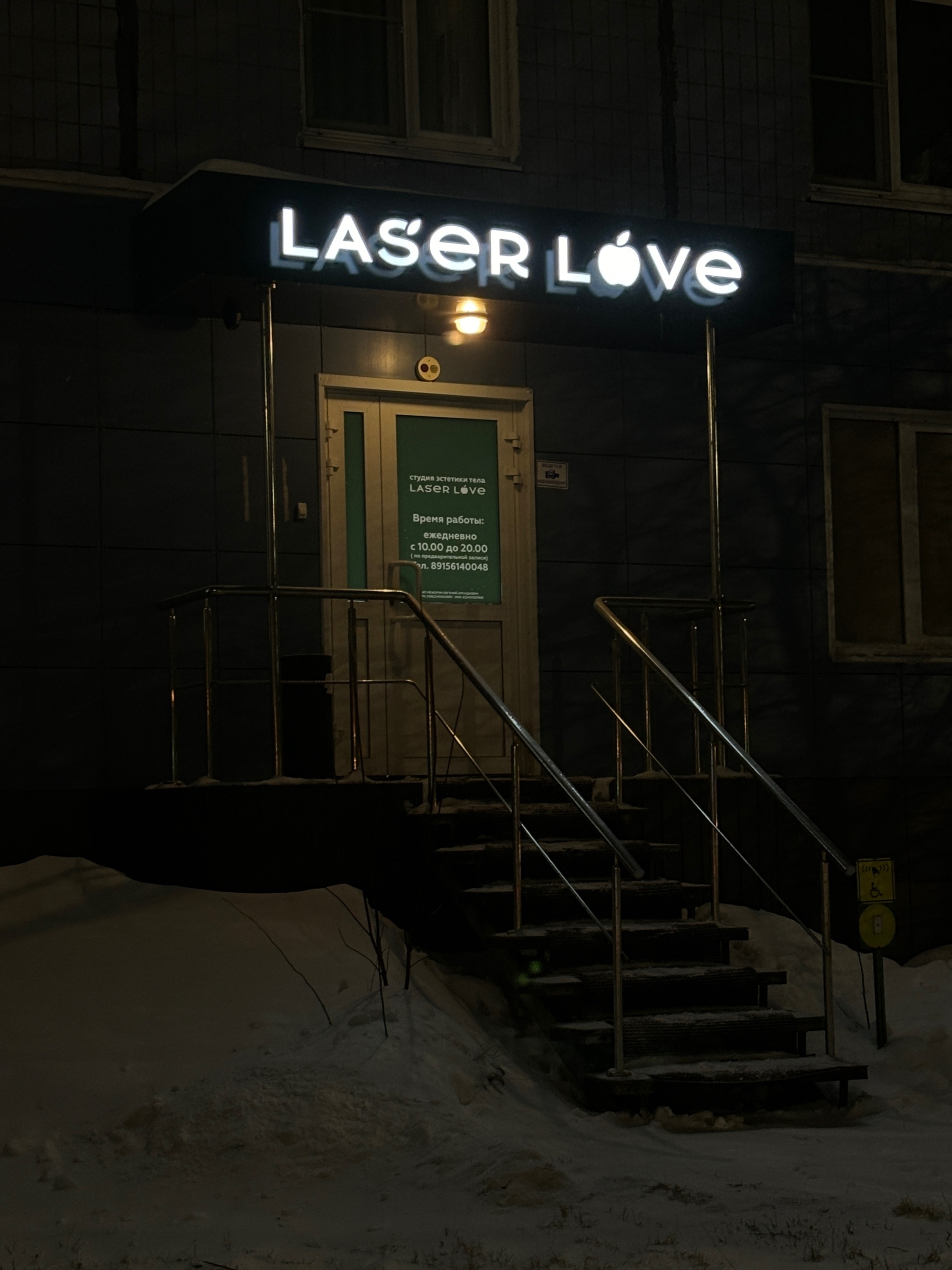 Laser Love, клиника косметологии, улица Горького, 15, Рязань — 2ГИС