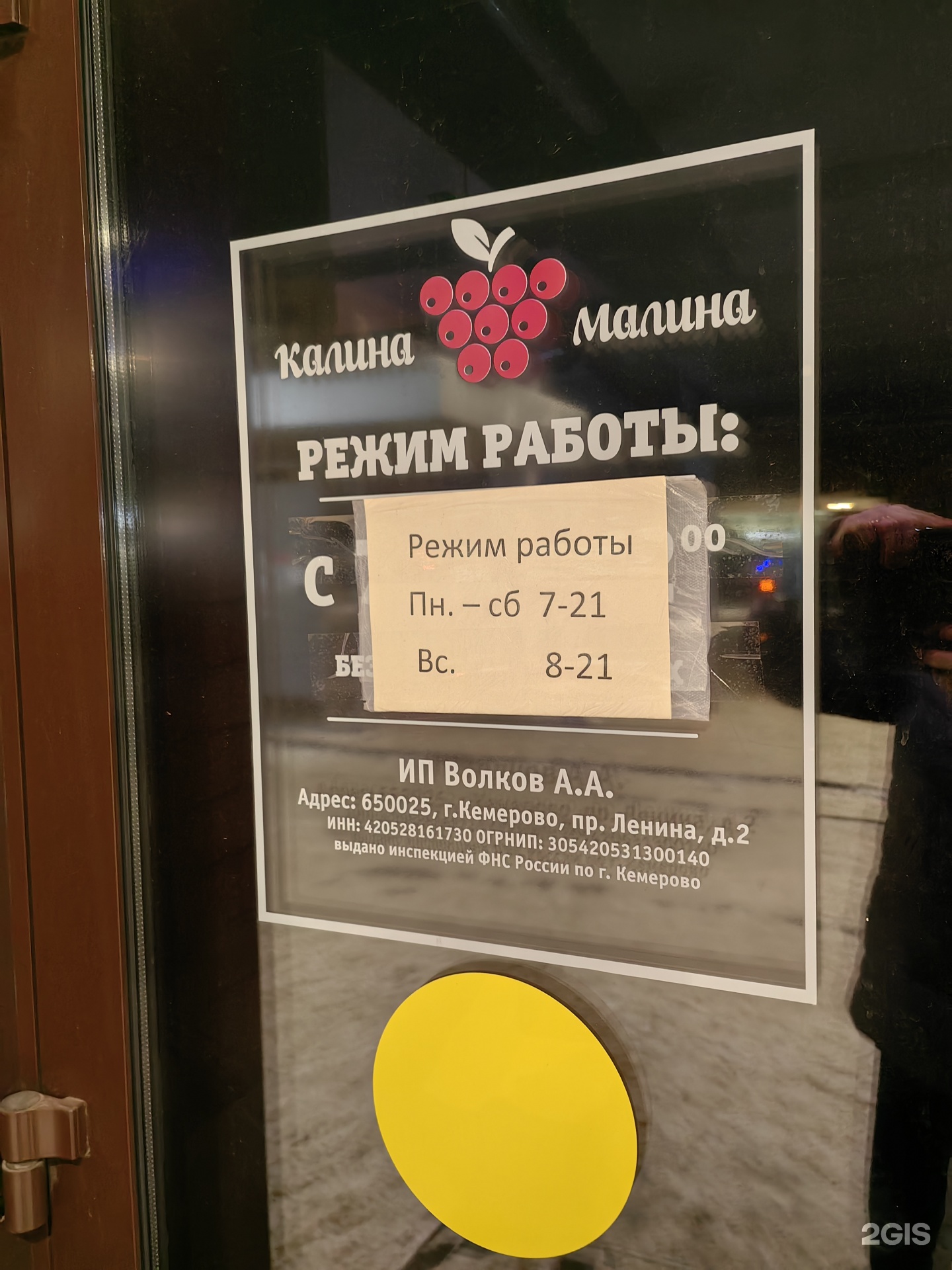 Калина-малина, магазин фермерских продуктов, проспект Ленина, 2, Кемерово —  2ГИС