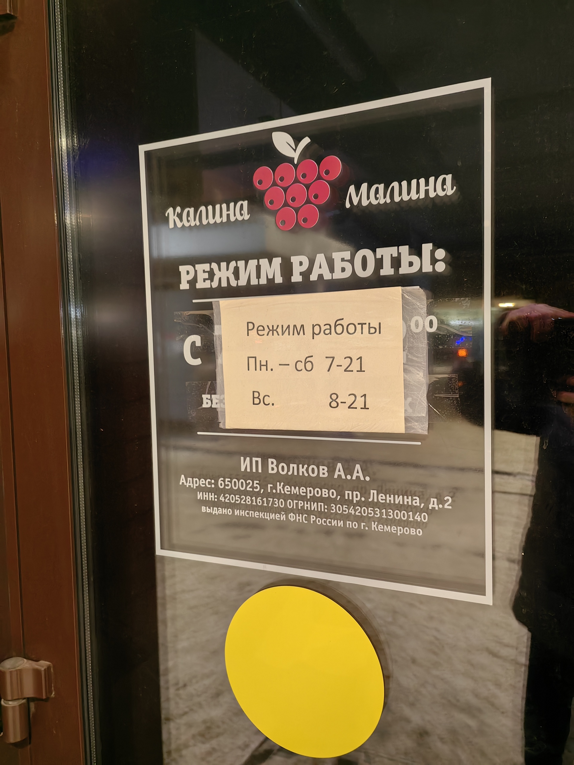 Калина-малина, магазин фермерских продуктов, проспект Ленина, 2, Кемерово —  2ГИС