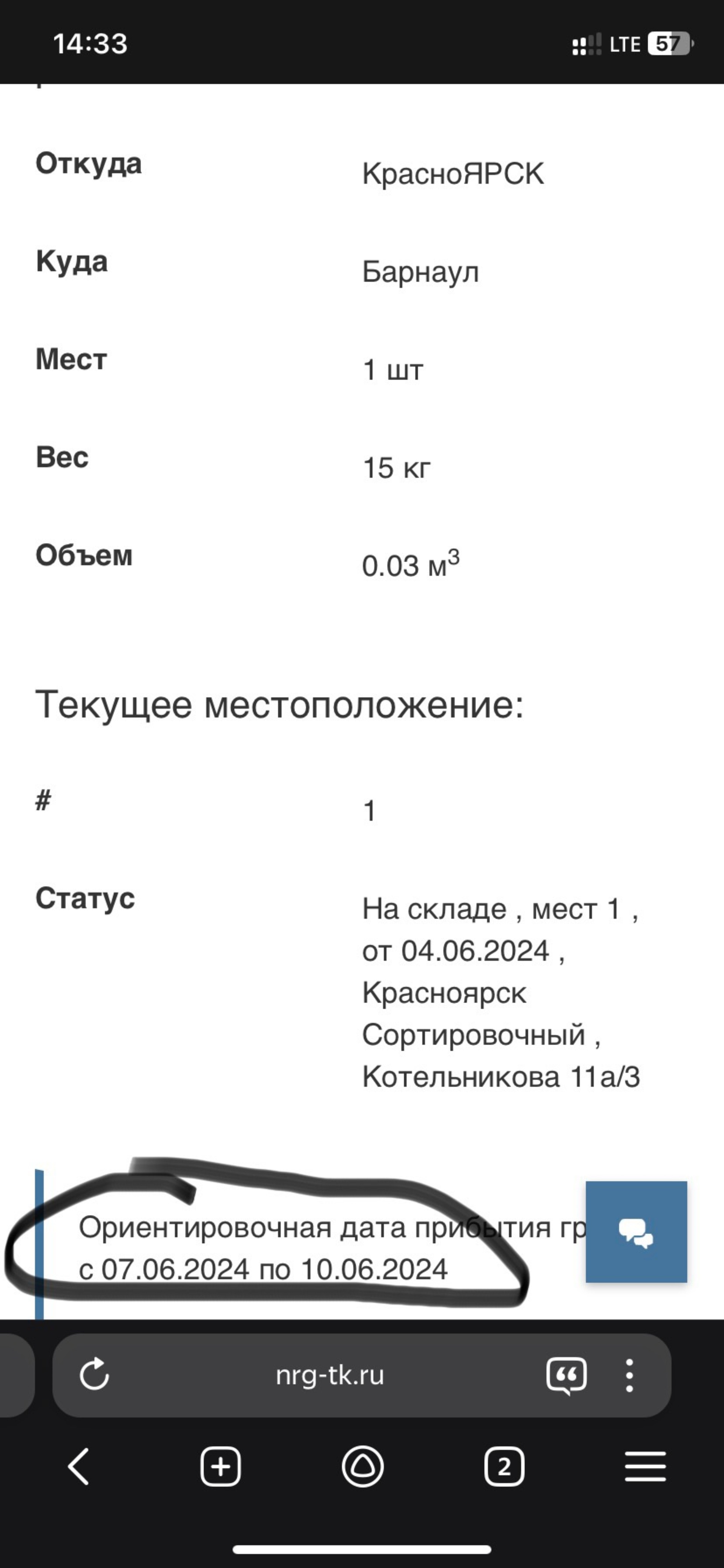 Отзывы о Энергия, международная транспортная компания, проспект Калинина,  63а, Барнаул - 2ГИС