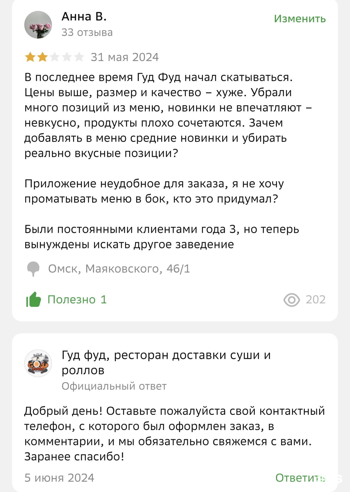 Гуд фуд, ресторан доставки суши и роллов, Архитекторов бульвар, 13, Омск —  2ГИС