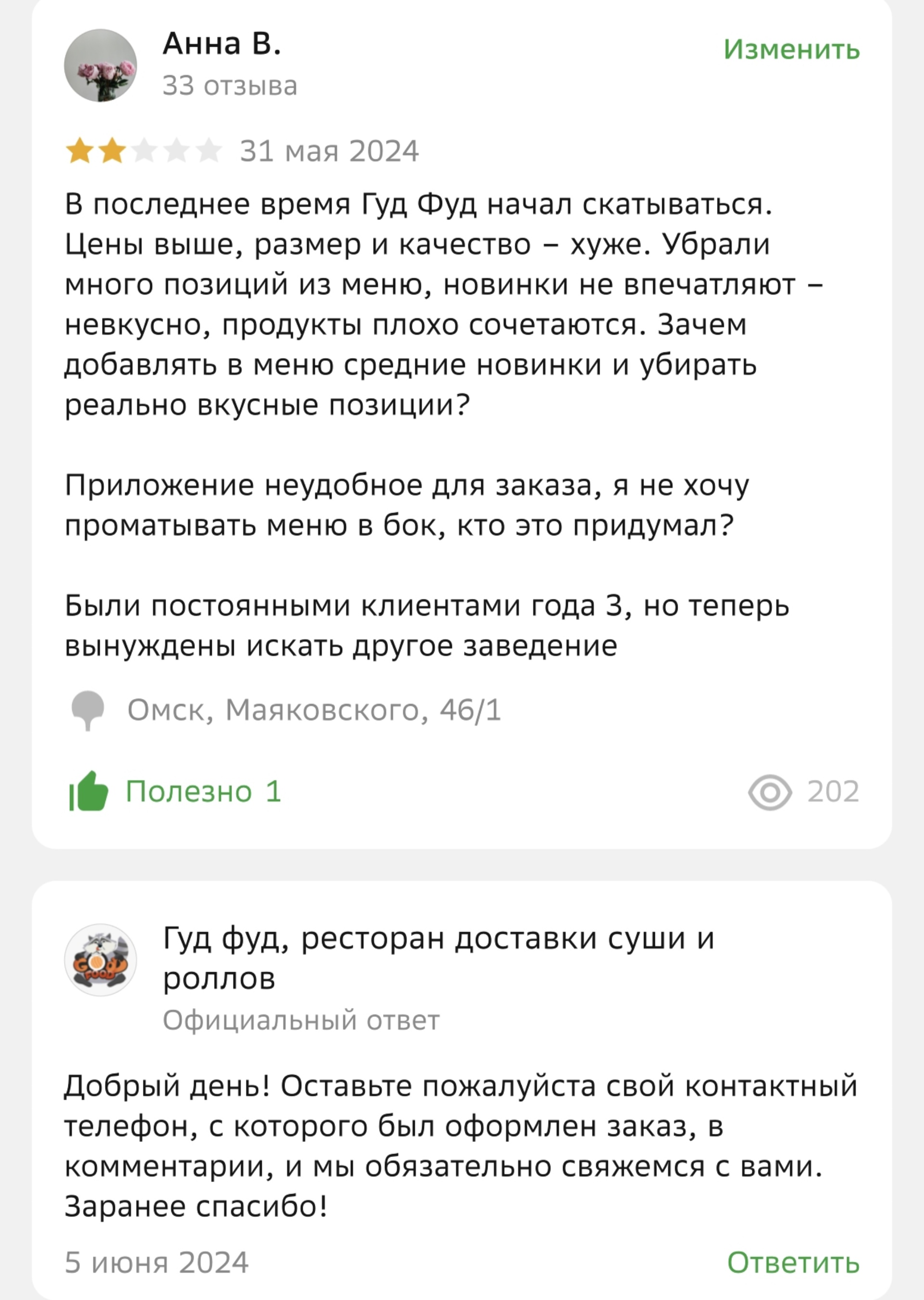 Гуд фуд, ресторан доставки суши и роллов, Архитекторов бульвар, 13, Омск —  2ГИС