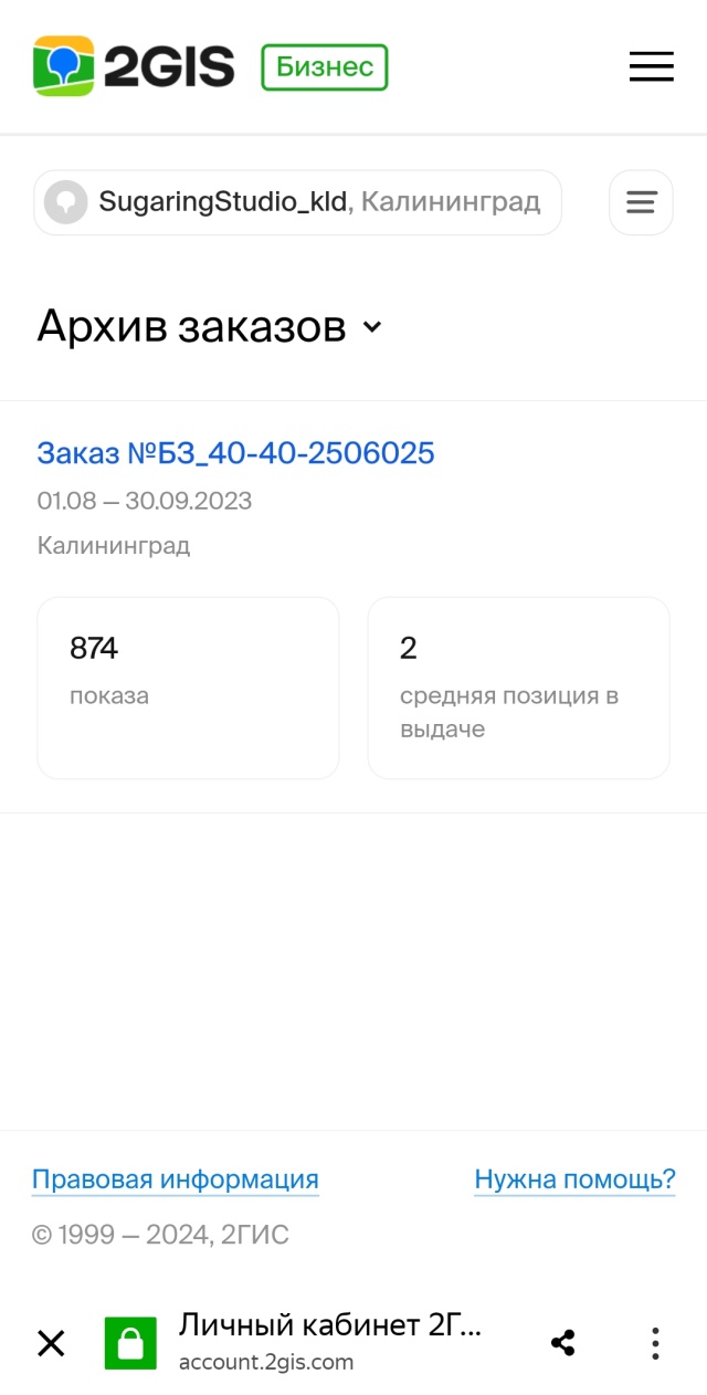 2ГИС, городской информационный сервис, Плаза (Блок Б), Ленинский проспект,  30а, Калининград