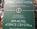 Грейс Кристалл: отзыв от Галина Киреева
