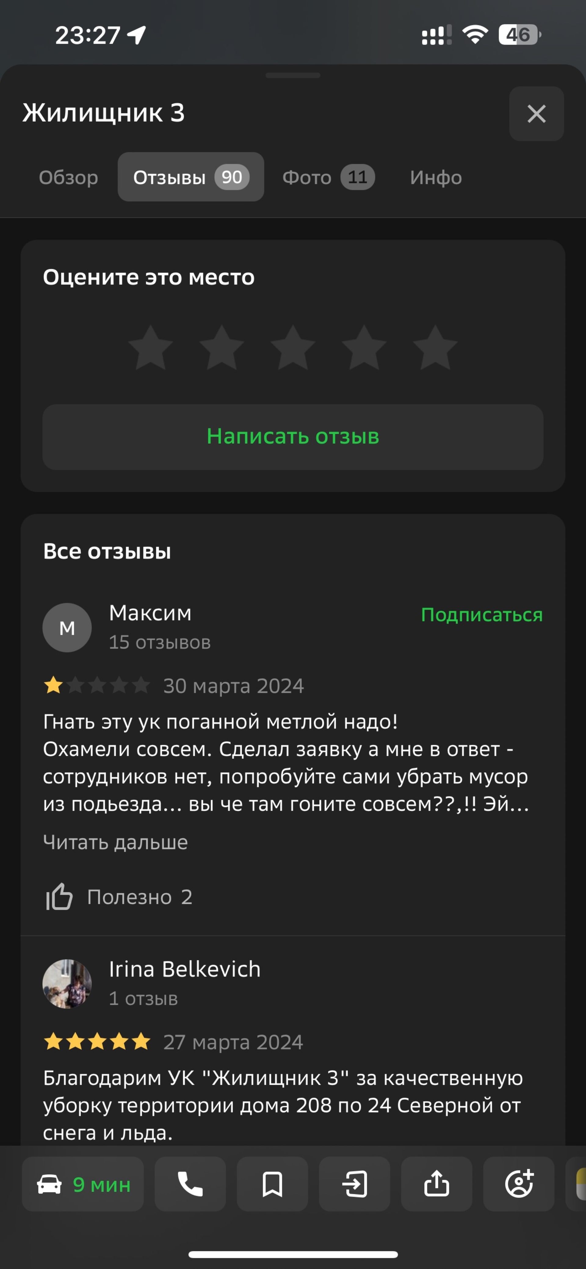 Управляющая компания На Нахимова, Нахимова, 9, Омск — 2ГИС