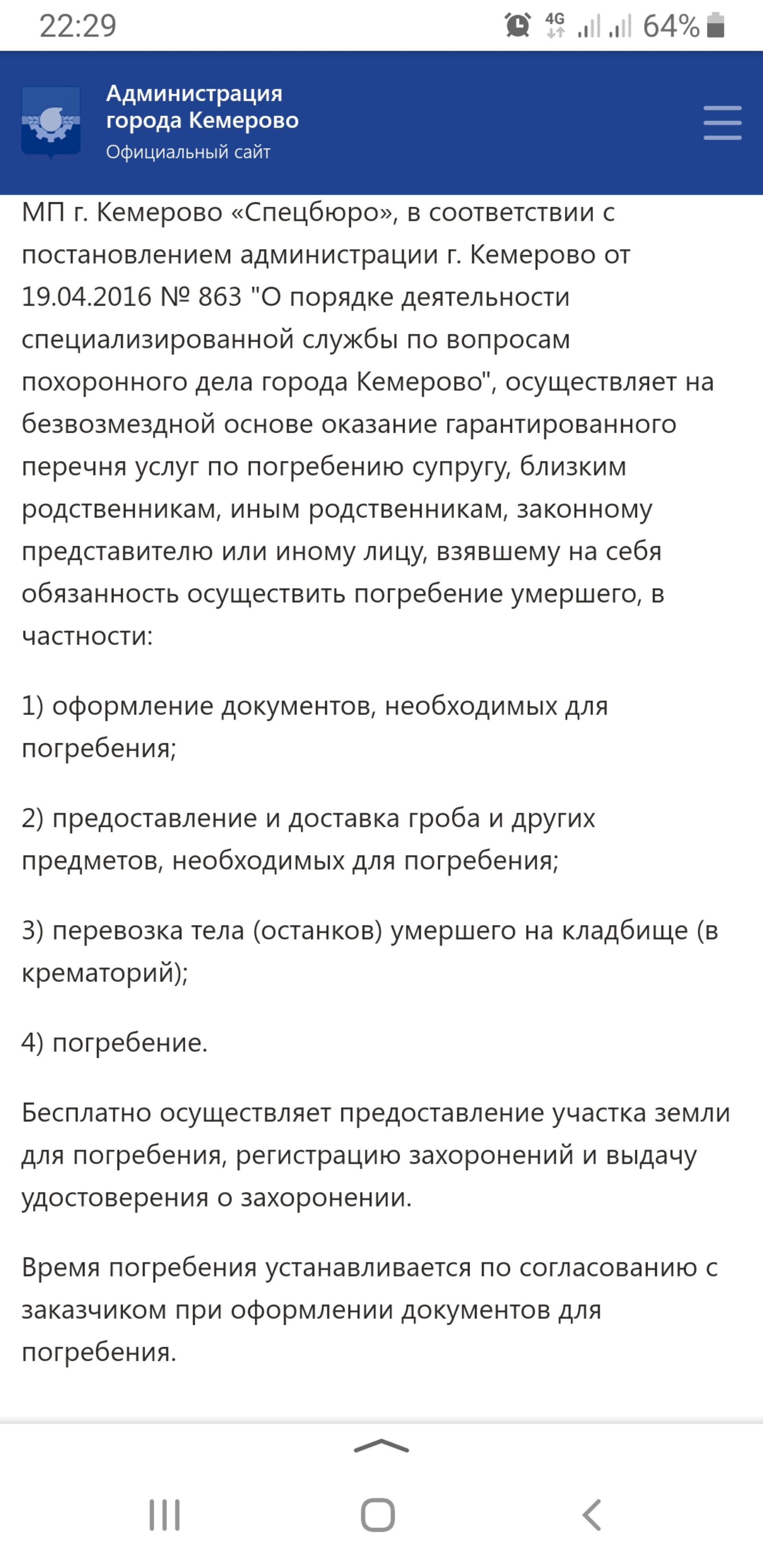 Спецбюро, муниципальное предприятие, Баумана, 2, Кемерово — 2ГИС