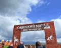 Саянский Марал Аршан: отзыв от Евгения Батуева