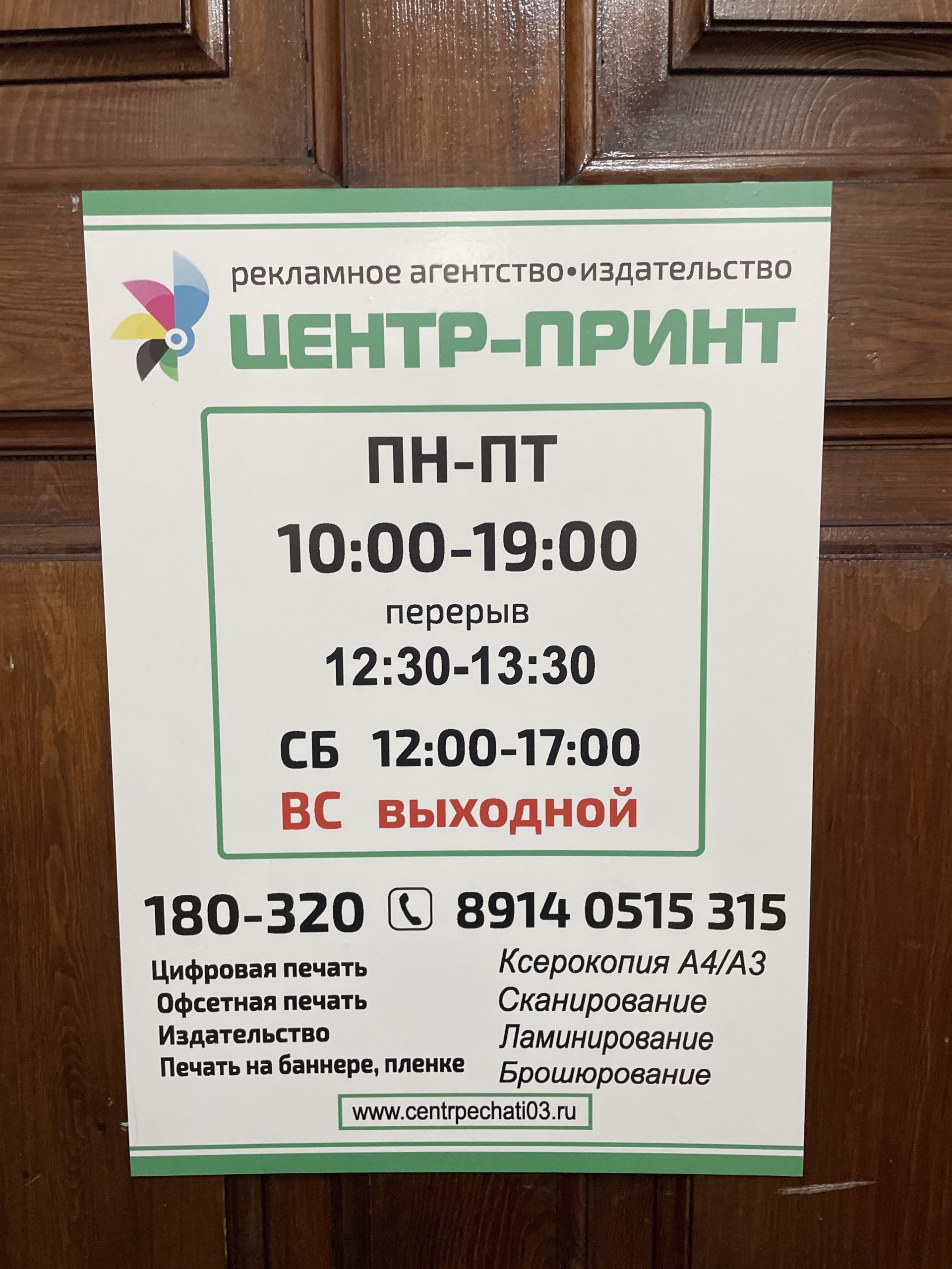 Центр-Принт, рекламно-издательское агентство, Свердлова, 12, Улан-Удэ — 2ГИС