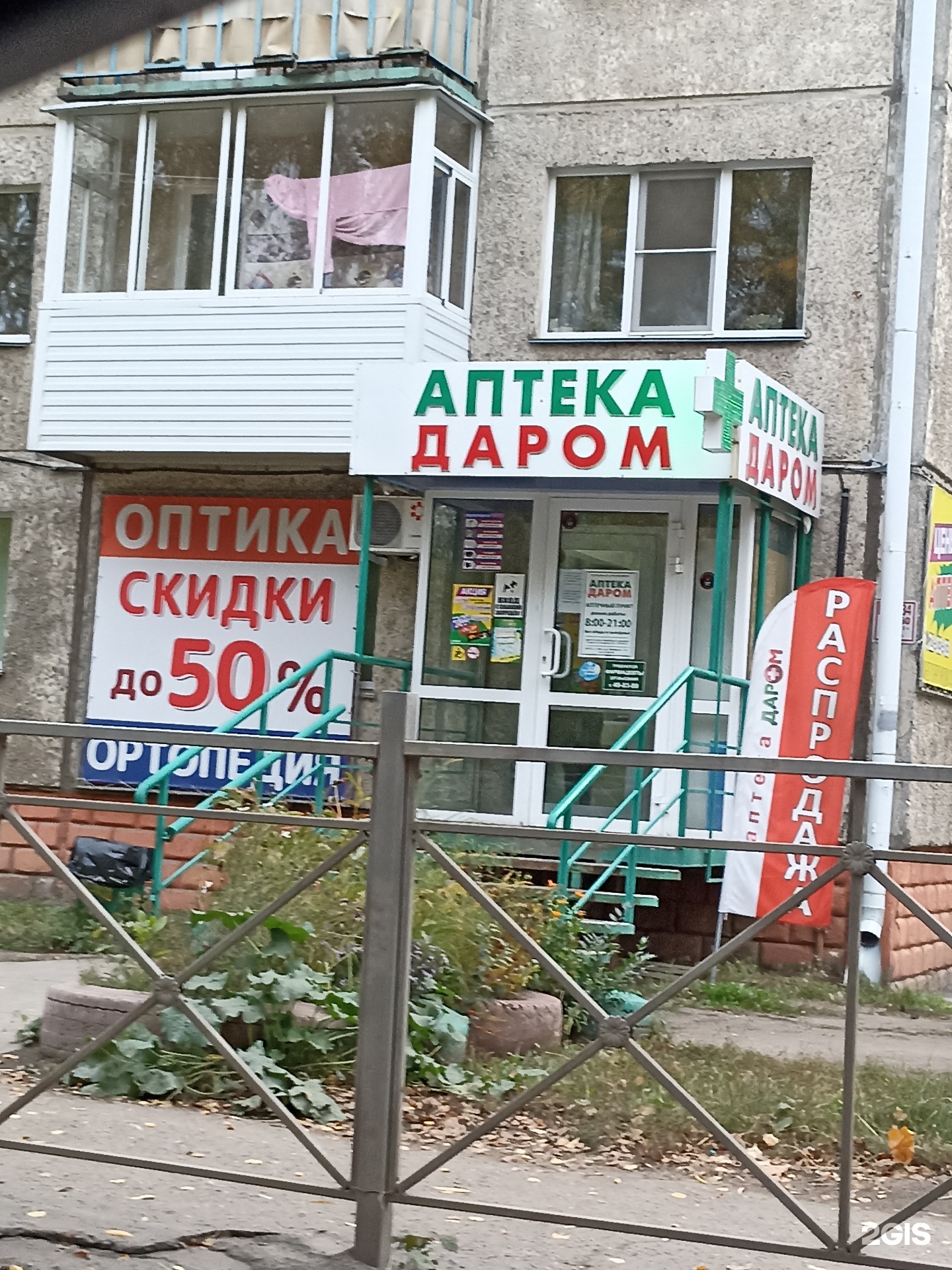 Даром, аптека, Заозёрная улица, 11а, Омск — 2ГИС