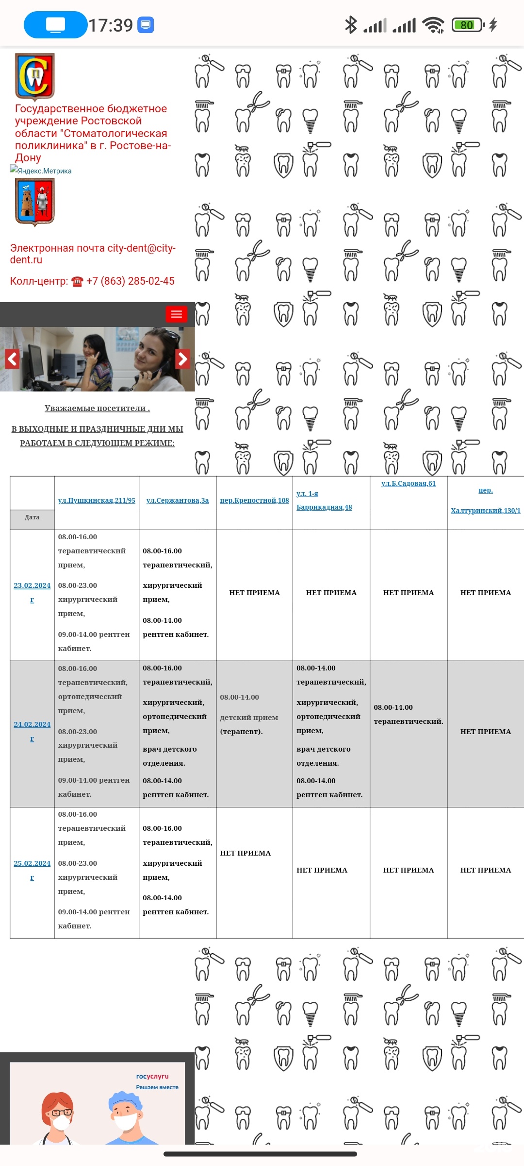 Городская стоматологическая поликлиника, улица Сержантова, 3а, Ростов-на-Дону  — 2ГИС