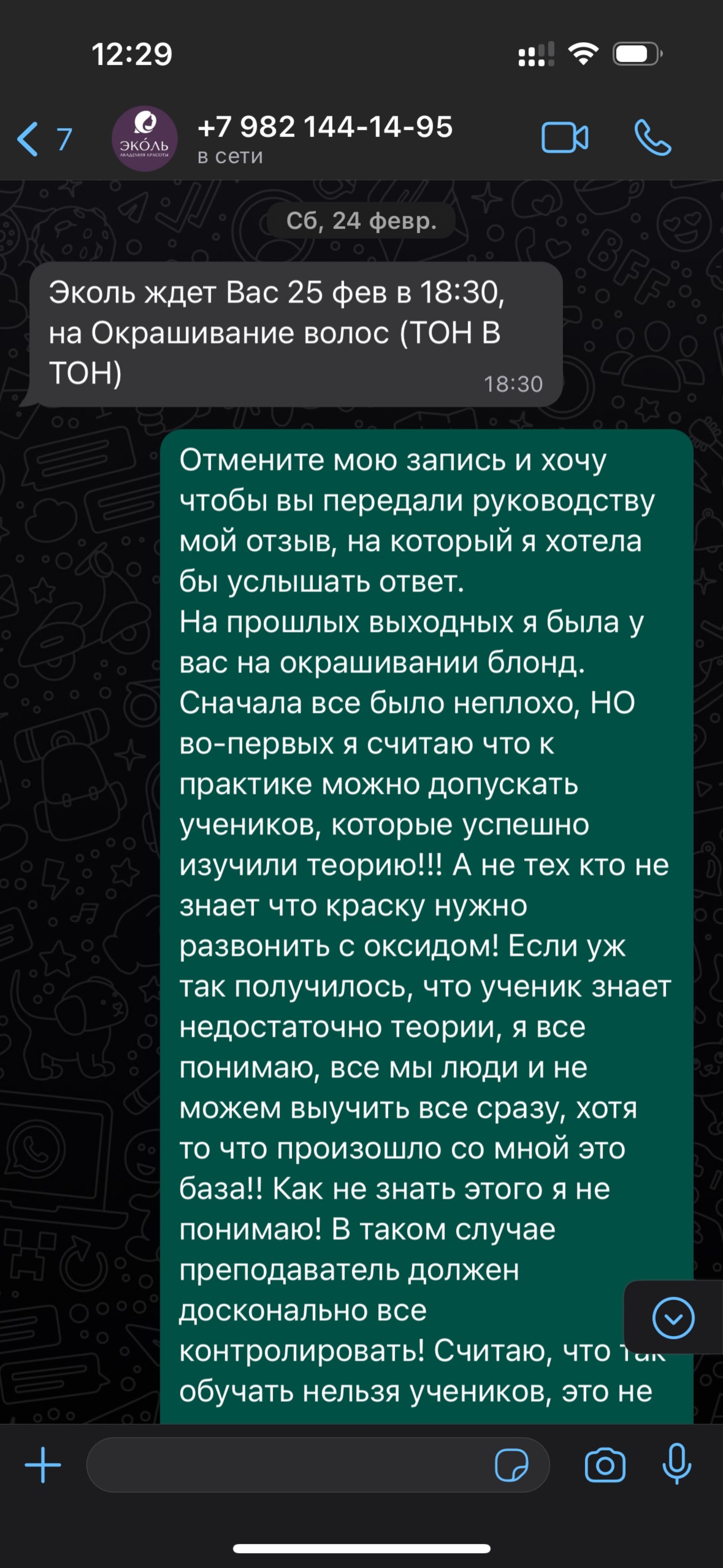 Эколь, школа красоты, БЦ Север, улица 30 лет Победы, 44Б, Сургут — 2ГИС