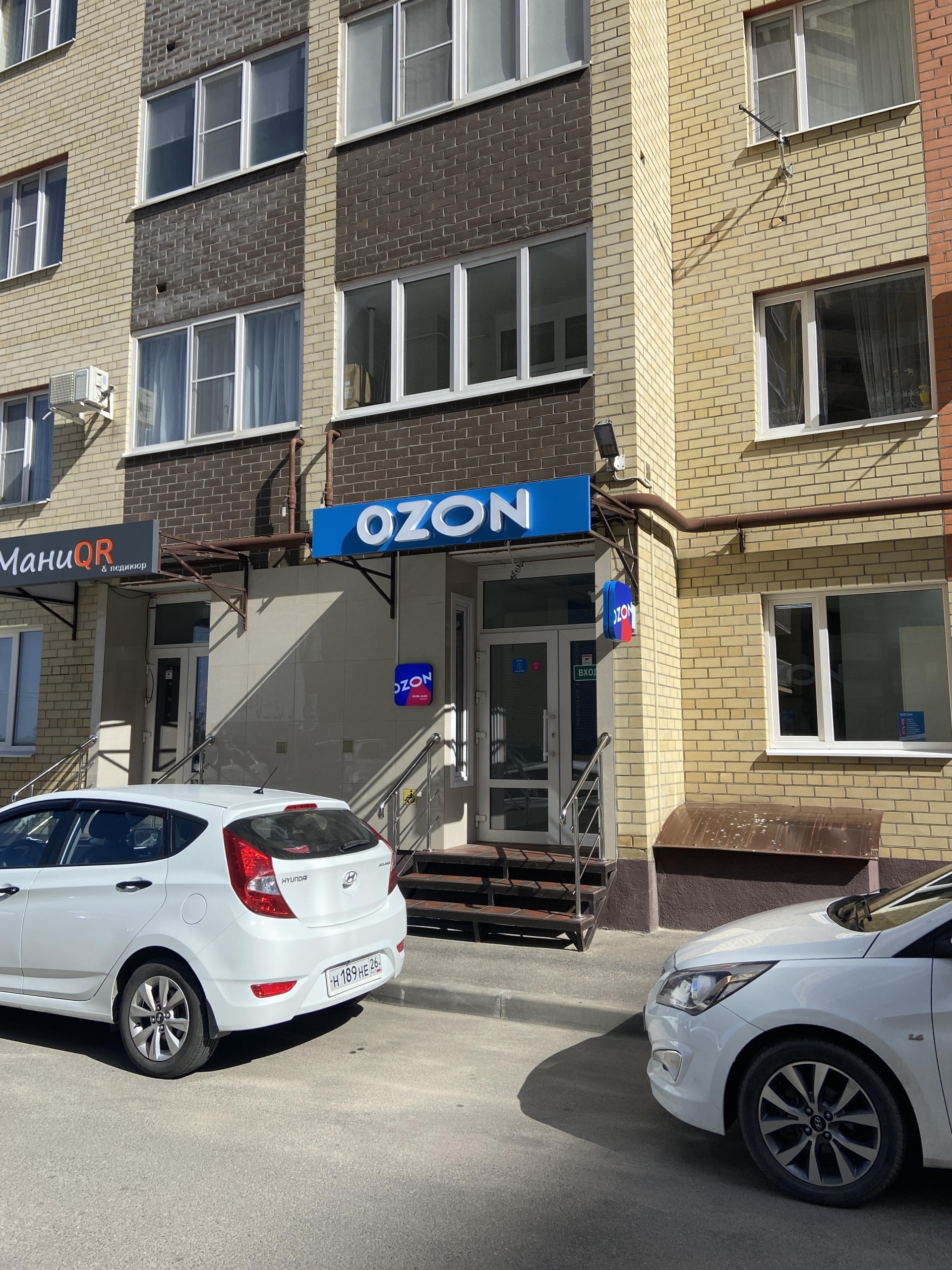 Ozon, ЖК Новороссийский, Тухачевского, 27/1, Ставрополь — 2ГИС