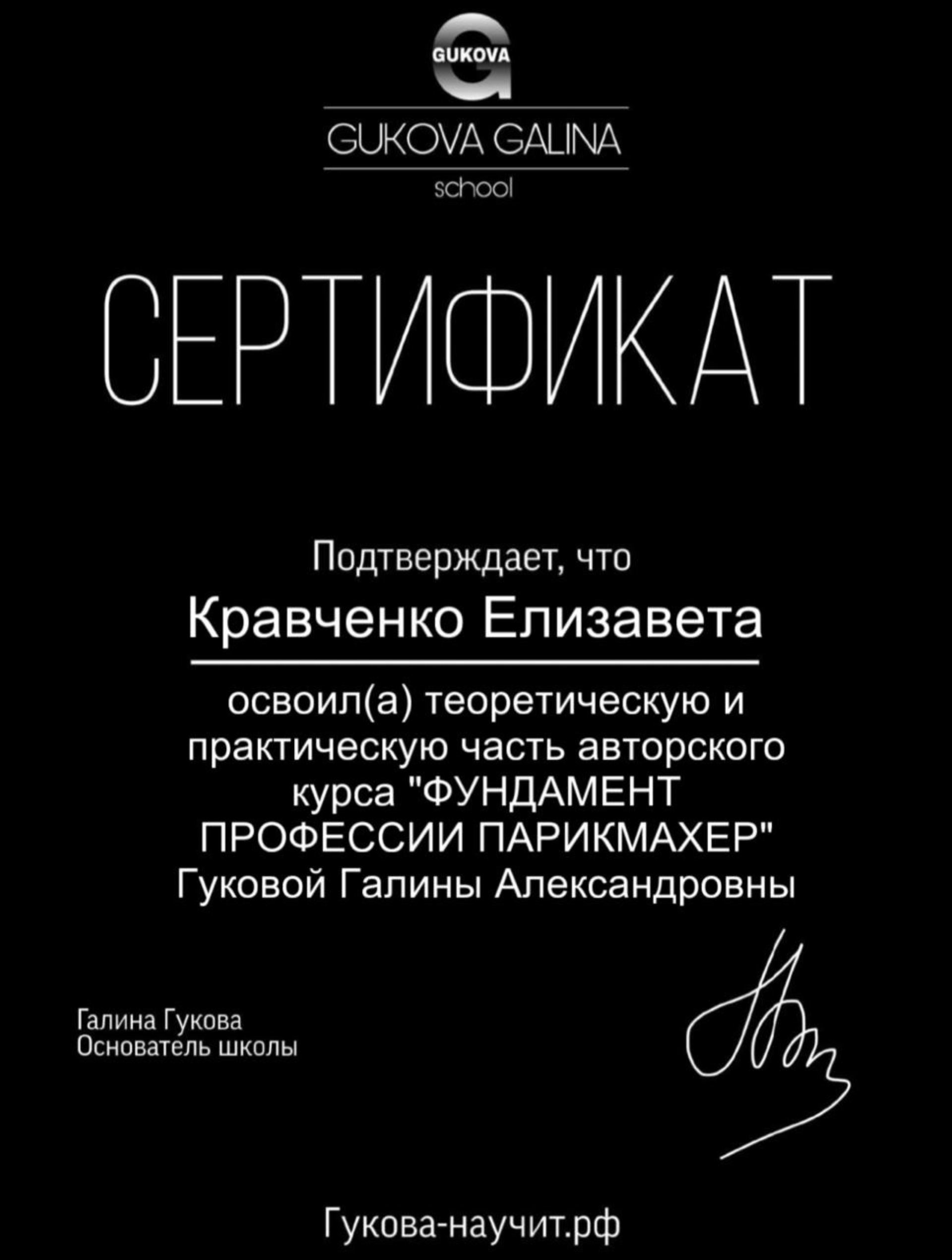 Школа парикмахеров Галины Гуковой, улица Жуковского, 107, Новосибирск — 2ГИС