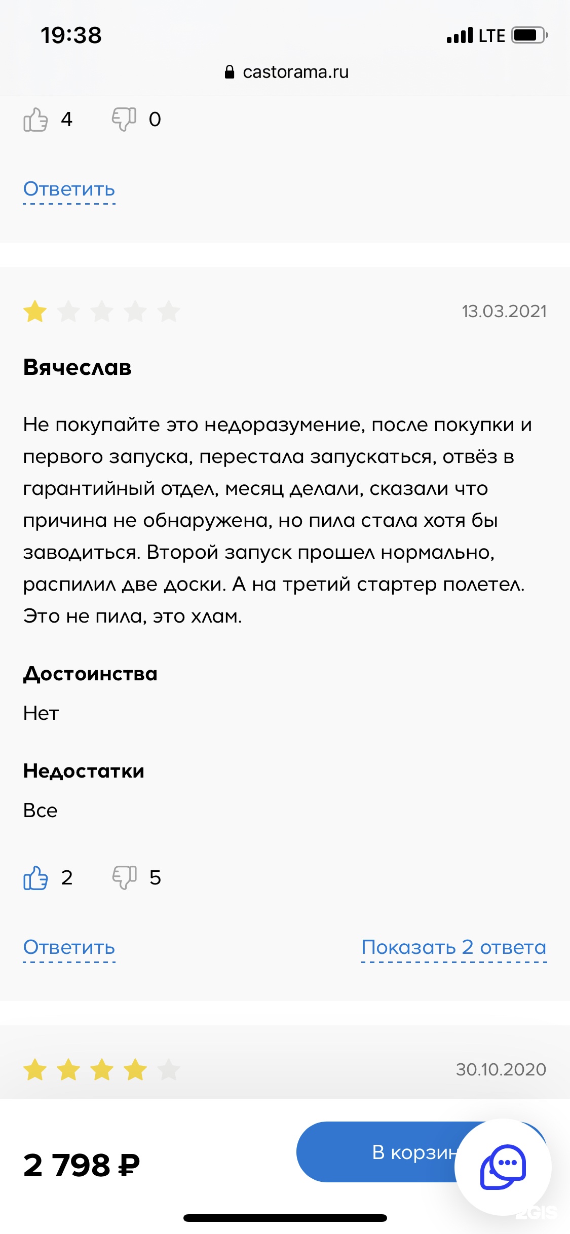 Касторама график работы в праздники