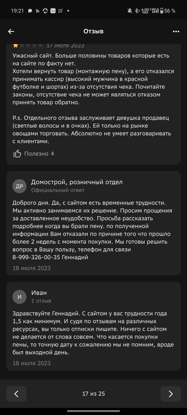 Домострой, розничный отдел, улица Энтузиастов, 11/1, Омск — 2ГИС