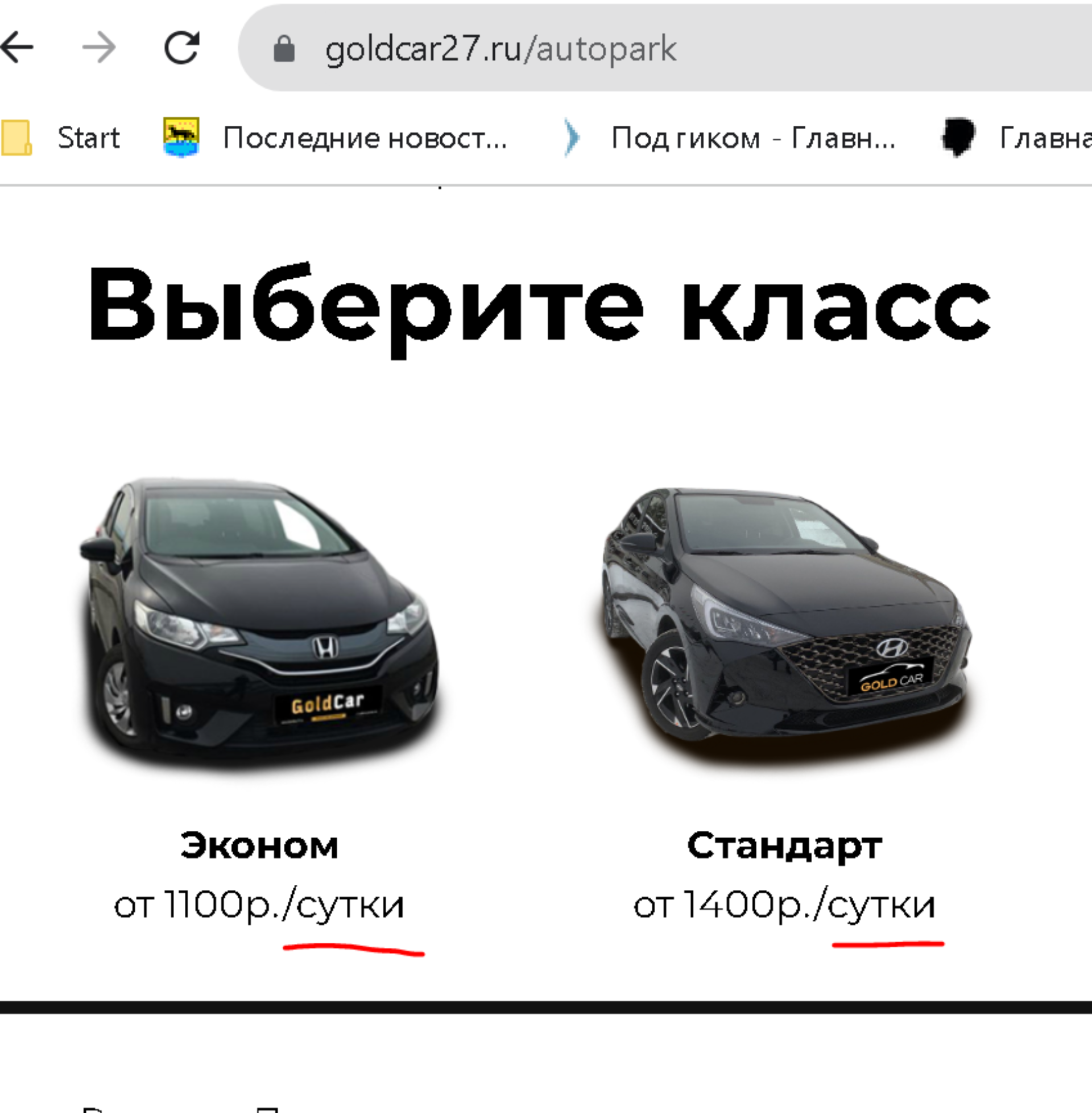 Голд Кар, центр проката автотранспорта, улица Бестужева, 24а, Владивосток —  2ГИС