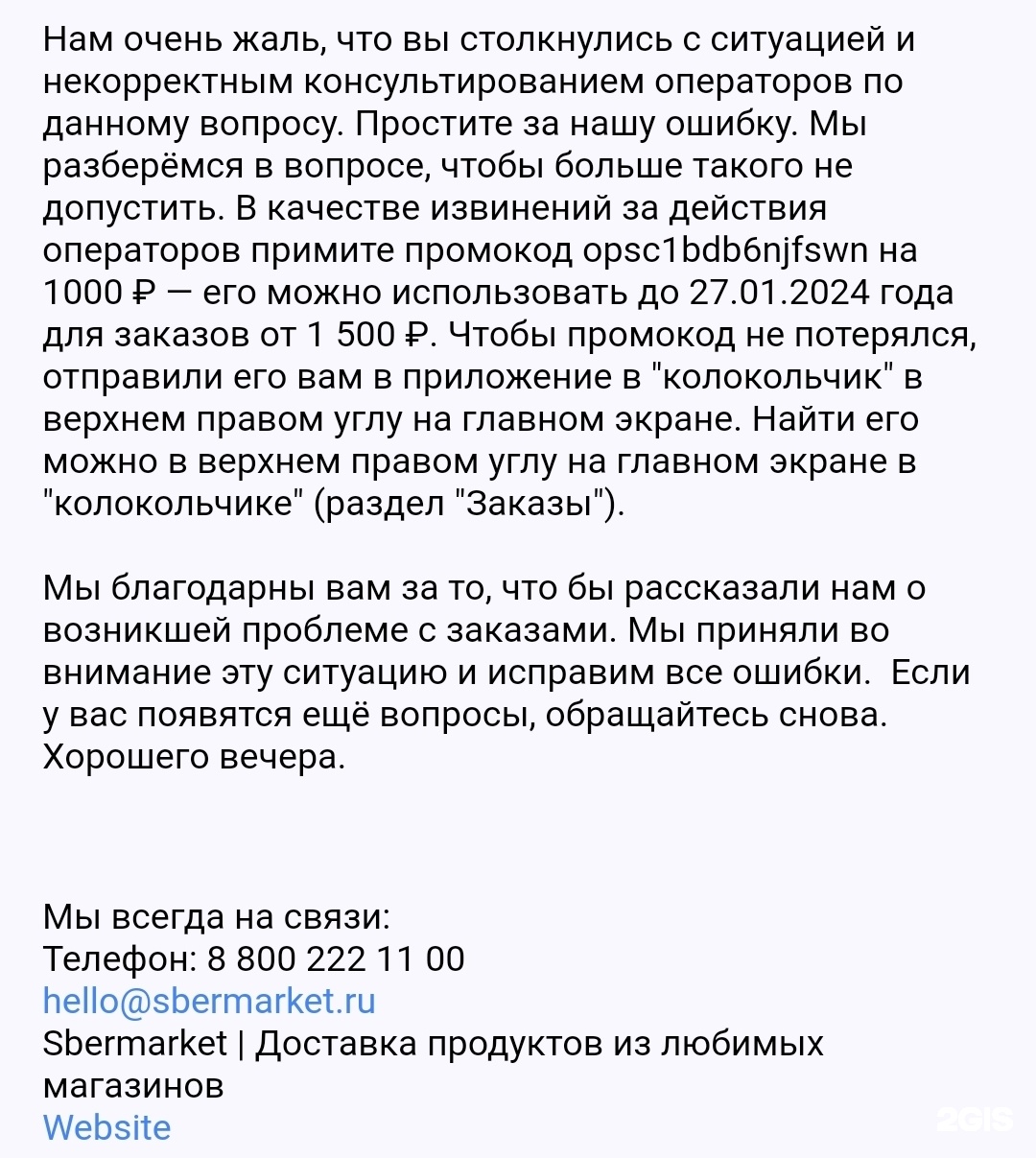 СберМаркет, сервис доставки из магазинов, аптек и ресторанов, Самара,  Самара — 2ГИС