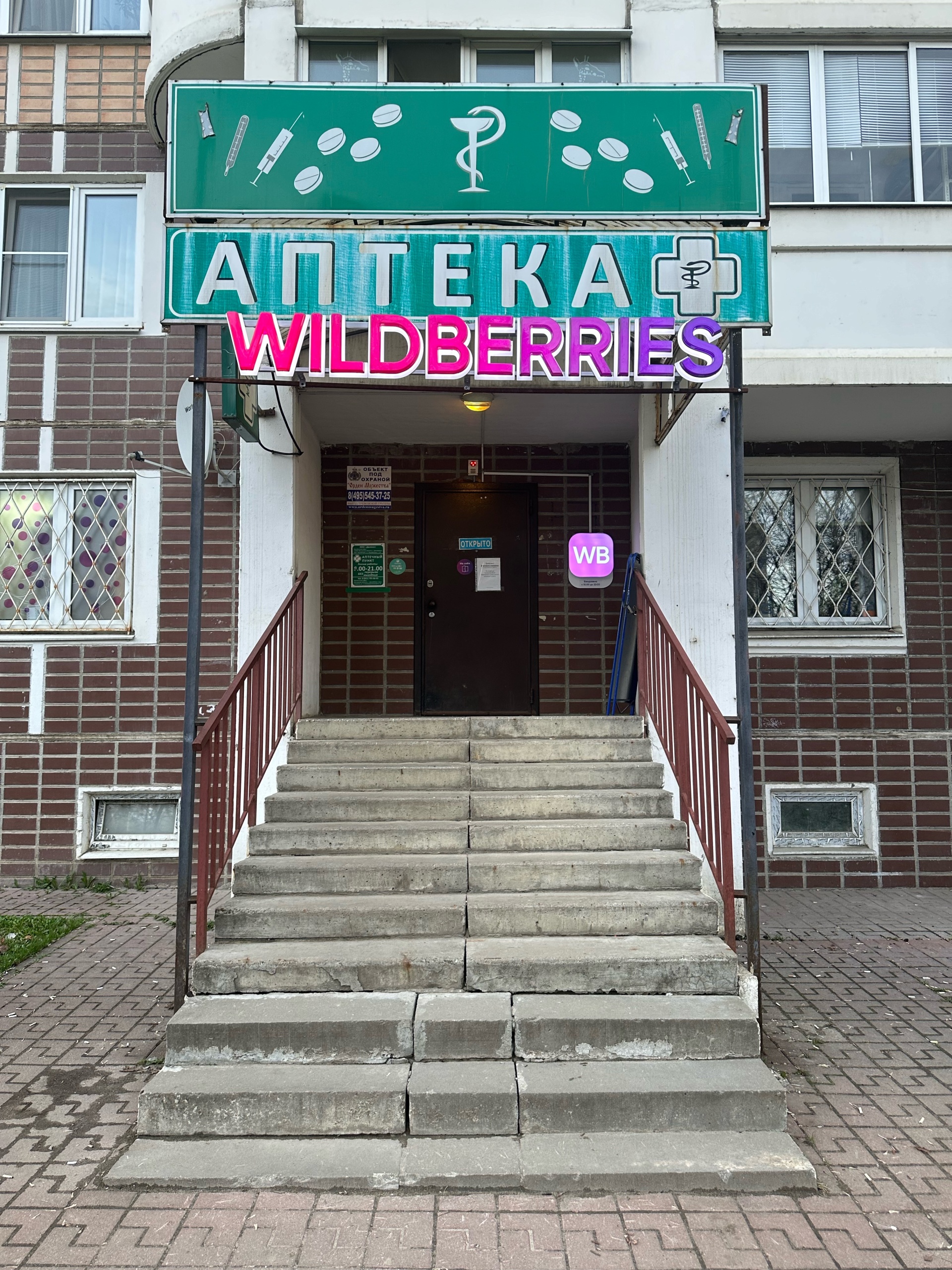 Wildberries , пункт выдачи товара, улица Клары Цеткин, 11 к2, Москва — 2ГИС