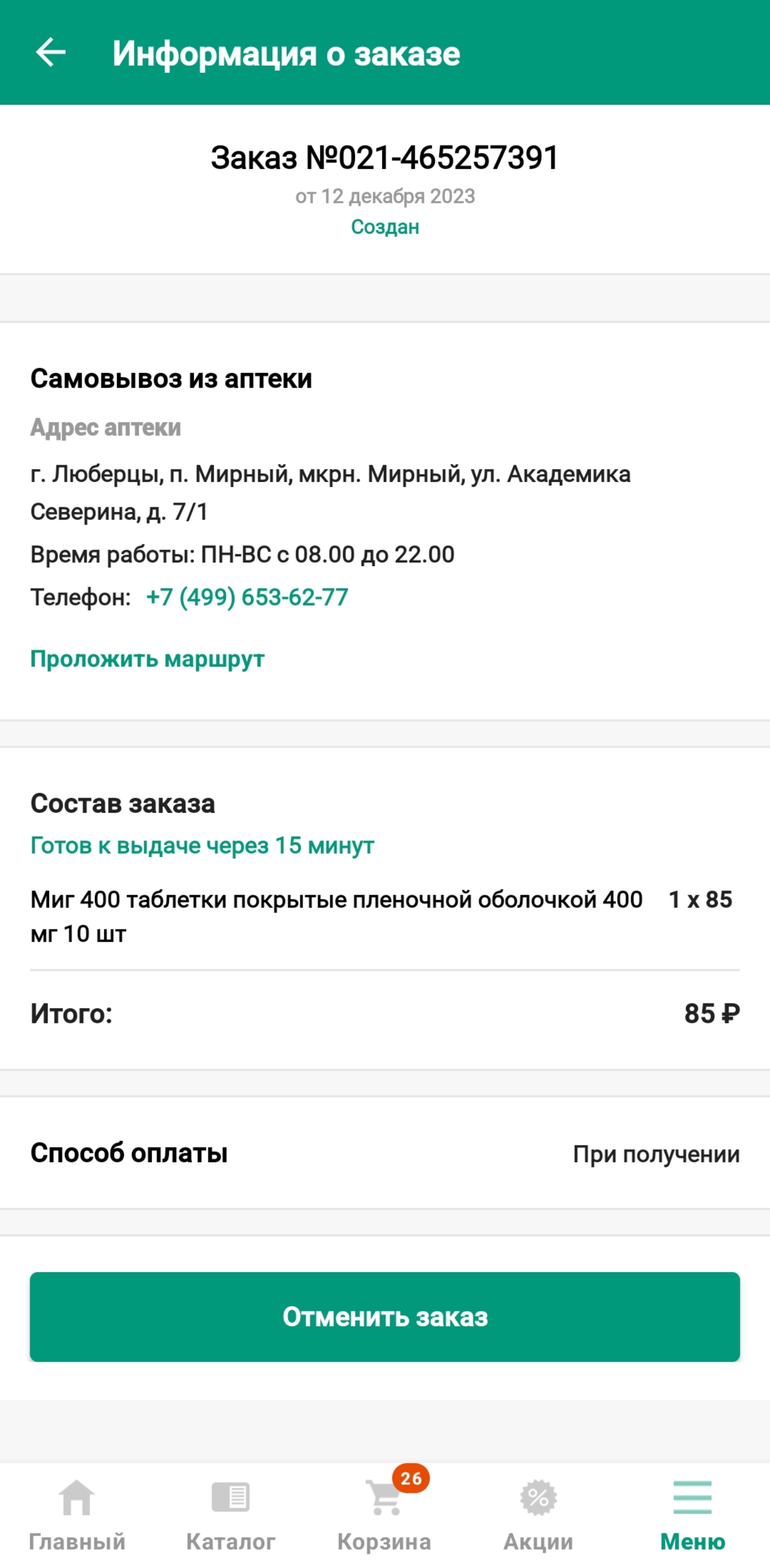 Горздрав, аптека №2407, ЖК Томилино Парк, улица Академика Северина, 7/1,  пос. Мирный — 2ГИС