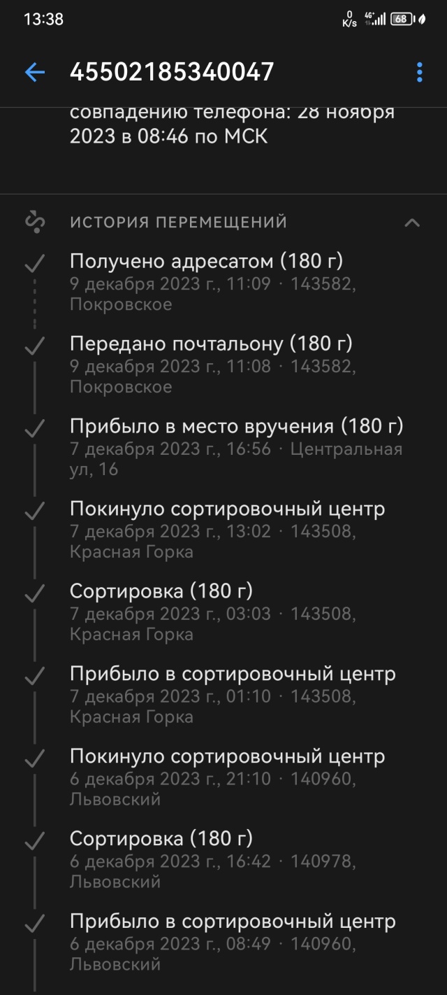 Почта России, отделение №143582, Центральная улица, 16, д. Покровское — 2ГИС