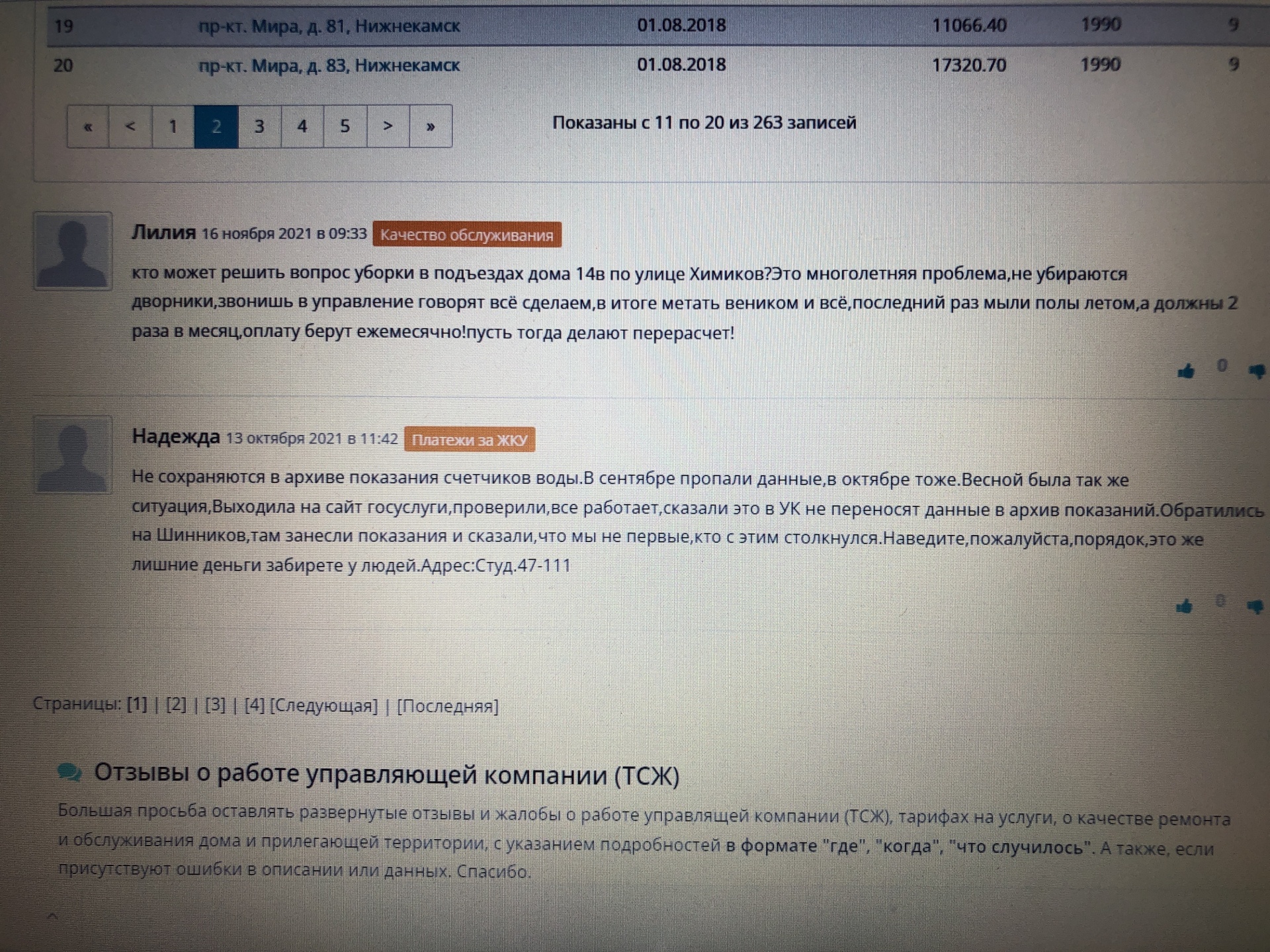 Жильё, управляющая компания, Квартал СУЗ, Студенческая улица, 13, Нижнекамск  — 2ГИС