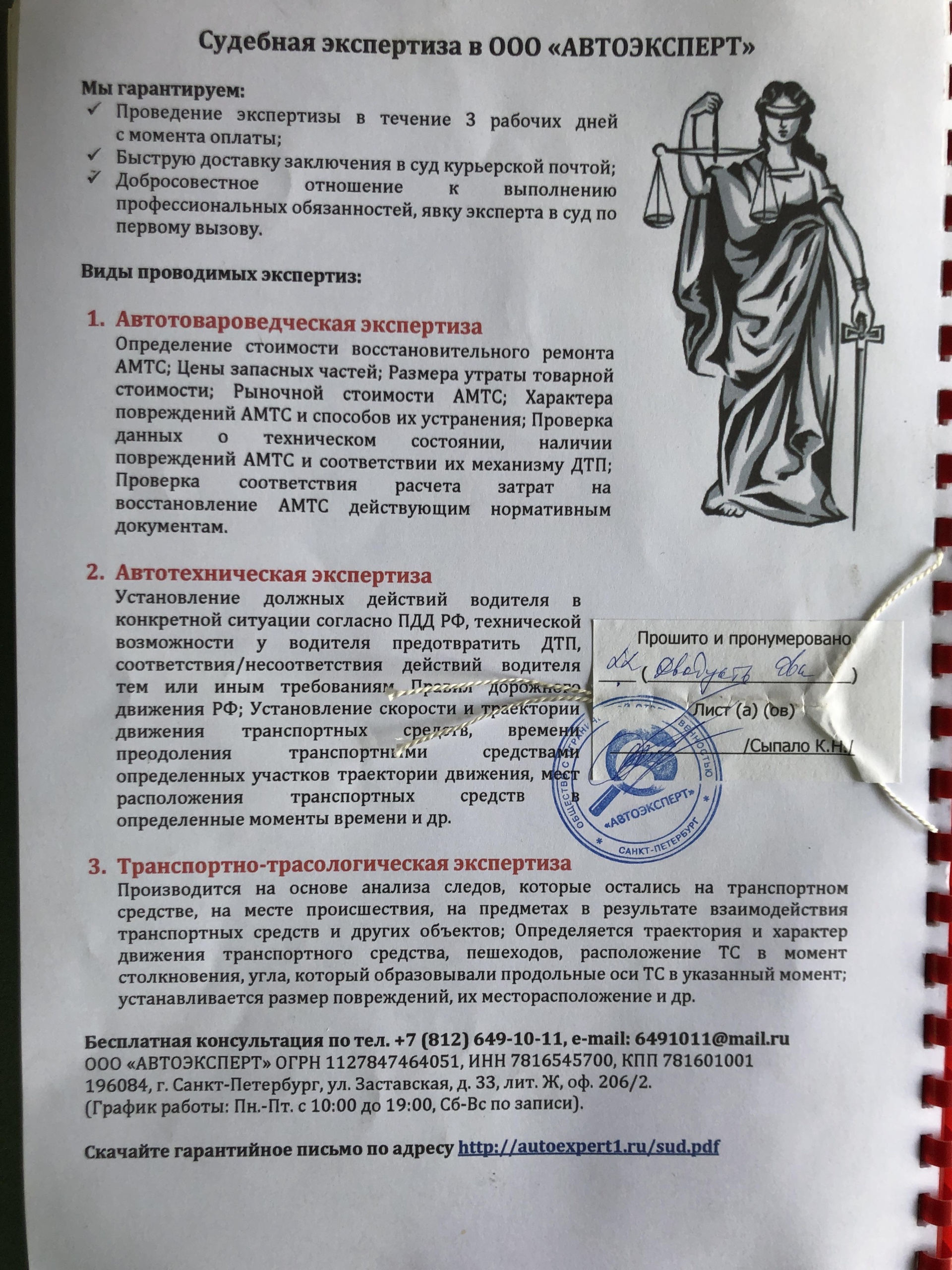 Автоэксперт, компания по независимой экспертизе, Бассейная улица, 38,  Санкт-Петербург — 2ГИС