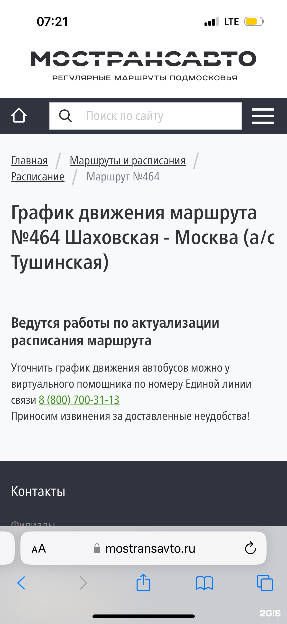 Протвино, автостанция, улица Ленина, 1а, Протвино — 2ГИС