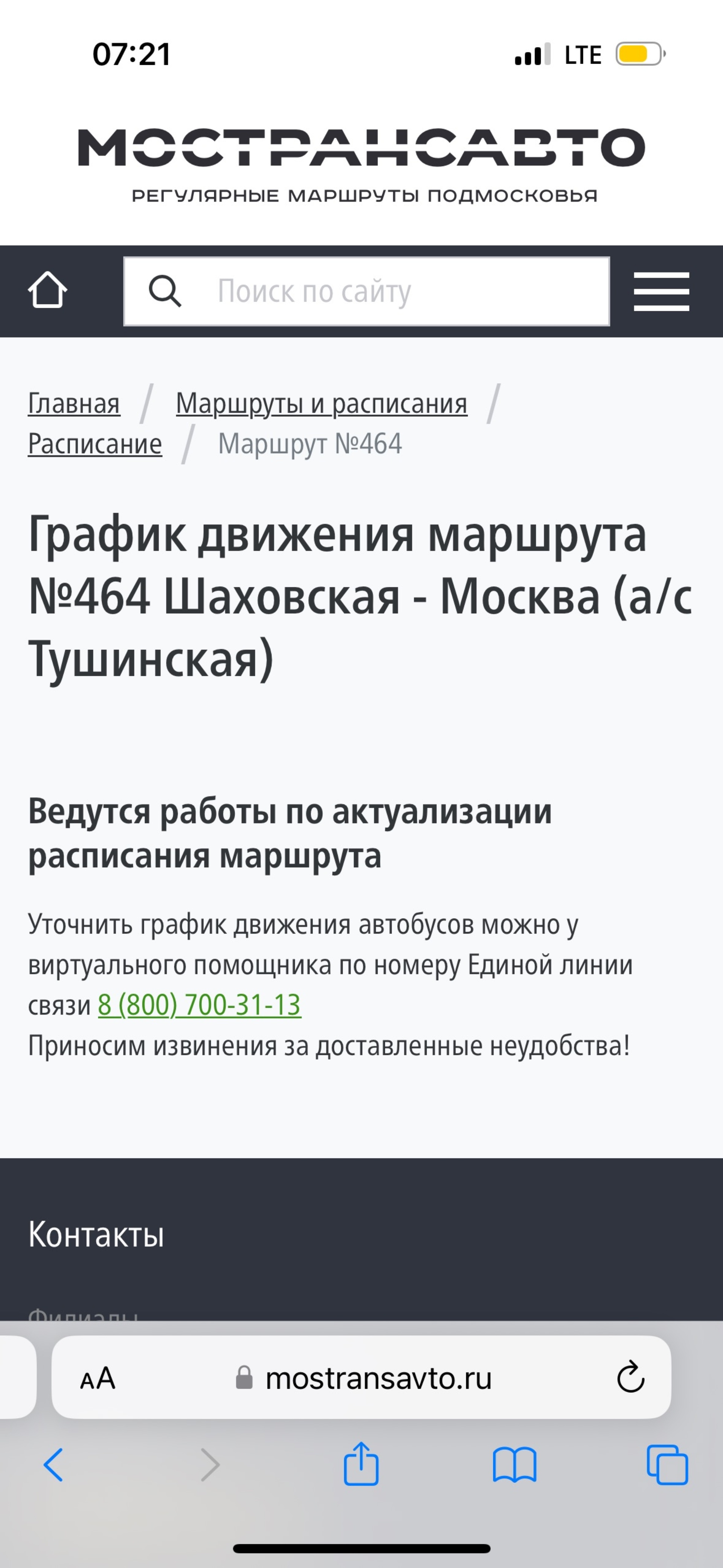 Мострансавто, комплекс по обслуживанию пассажиров, улица Ильича, 68, Кашира  — 2ГИС