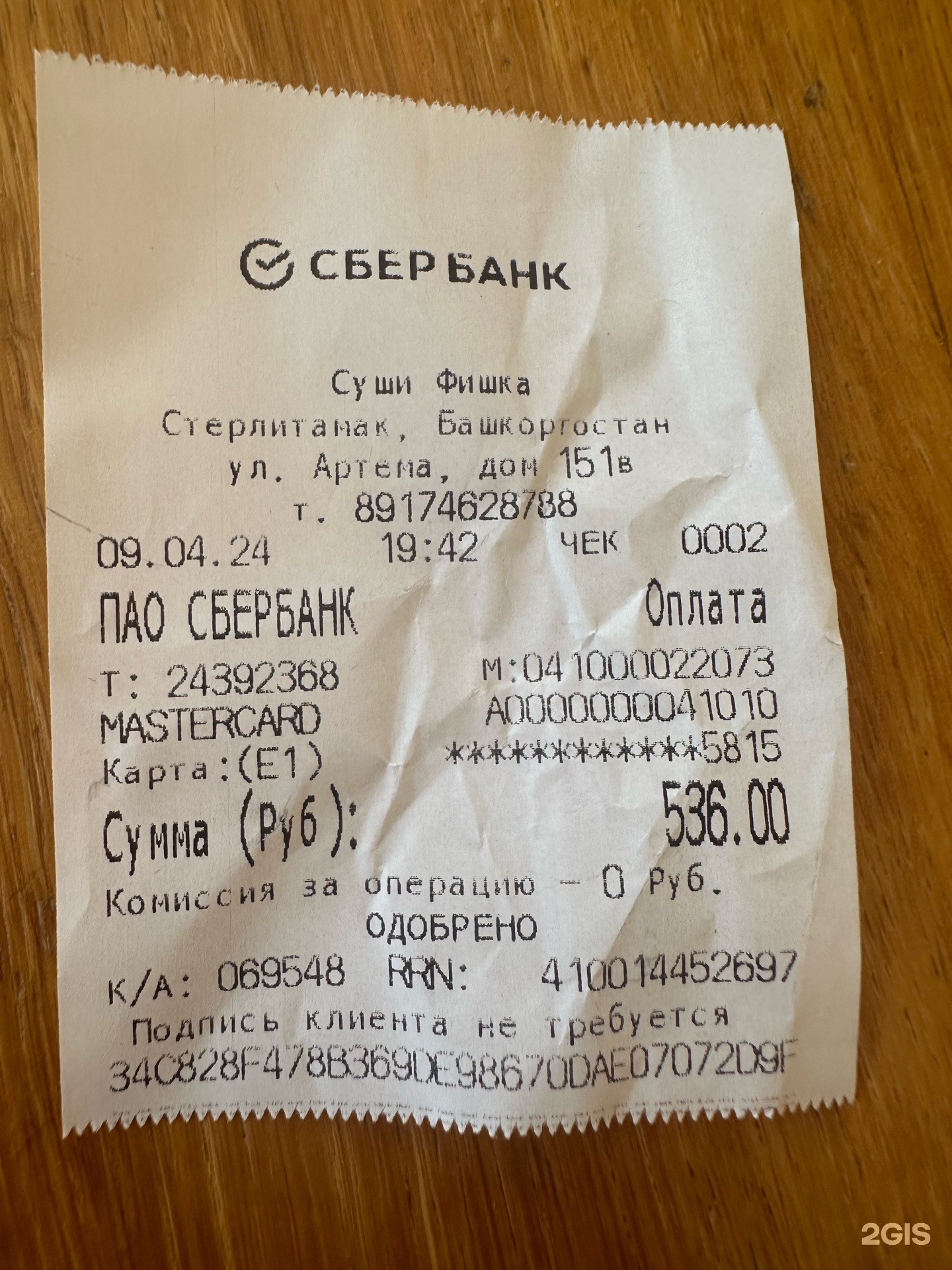 Суши Фишка, ресторан доставки, Артёма, 151в, Стерлитамак — 2ГИС