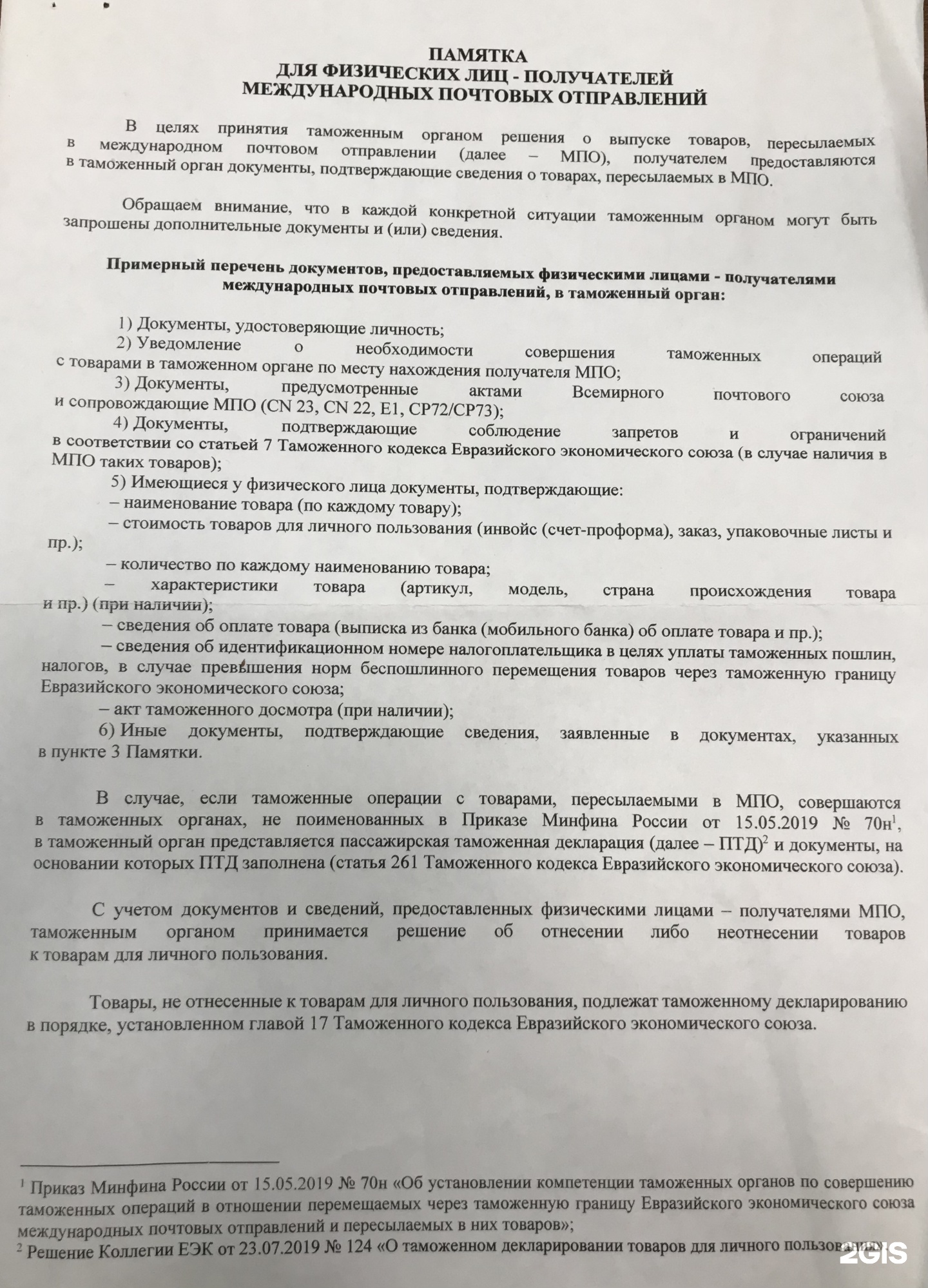 Таможенный пост, аэропорт Пулково, Лабутина, 26, Санкт-Петербург — 2ГИС