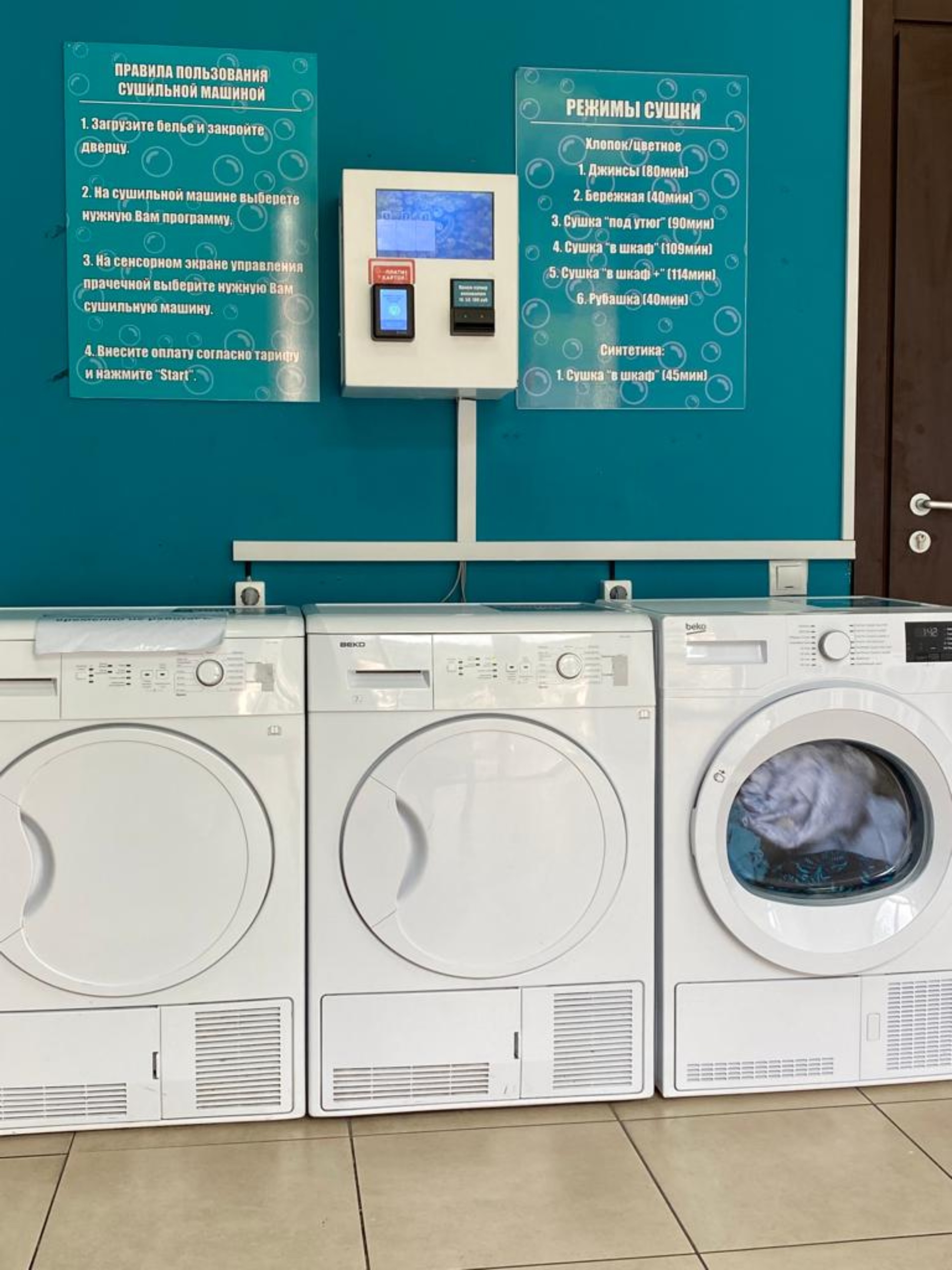 Laundry, прачечная самообслуживания, набережная Времена Года, 3, с.  Эстосадок — 2ГИС