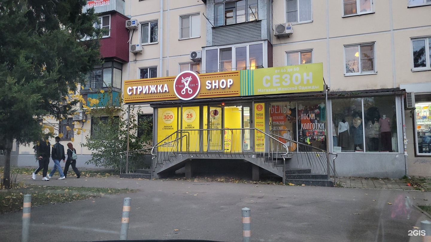 Стрижка shop, салон красоты, улица Тургенева, 112, Краснодар — 2ГИС