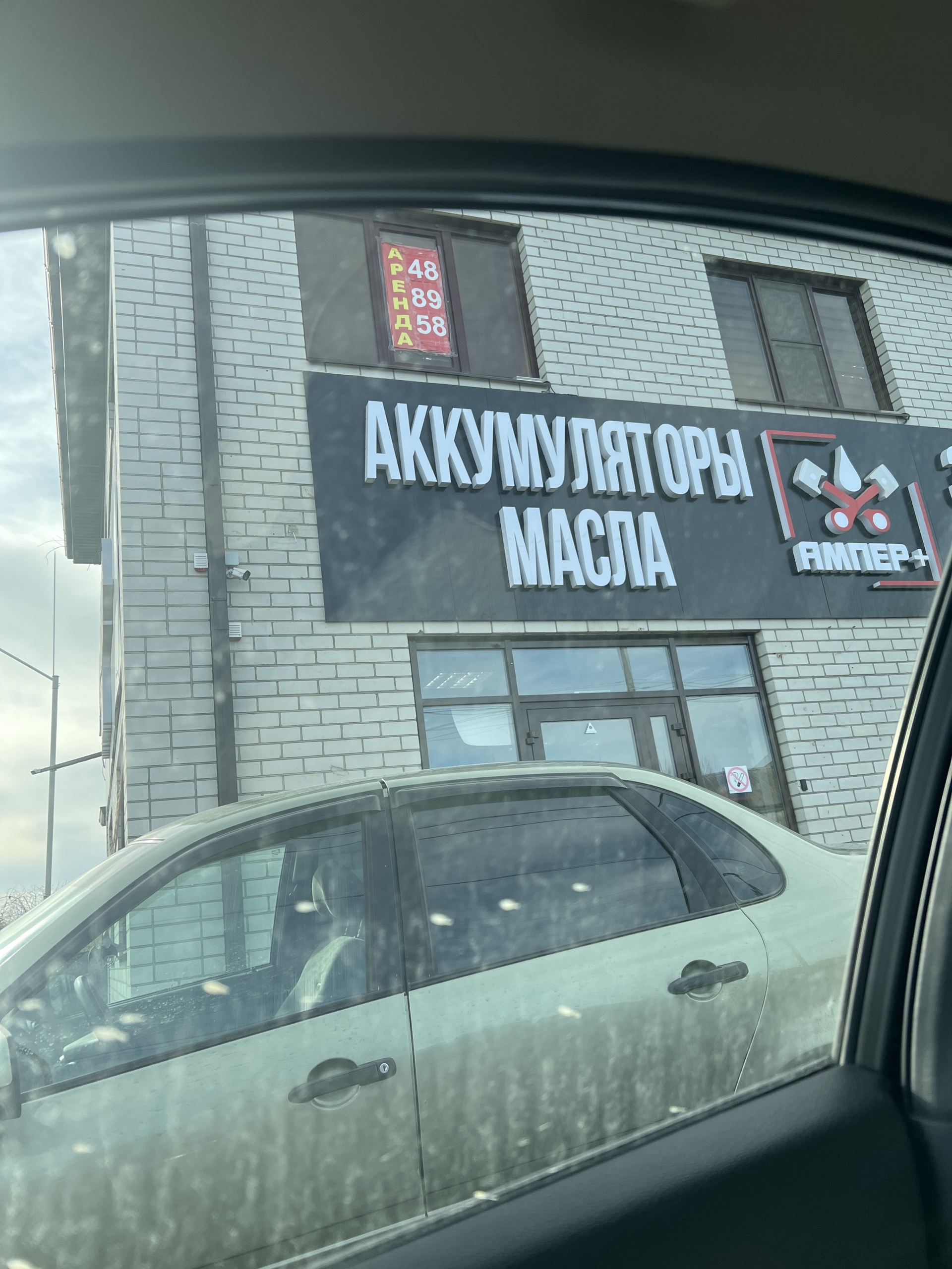 Ампер+, компания по продаже аккумуляторов и автомасел, Карла Маркса, 49,  Михайловск — 2ГИС