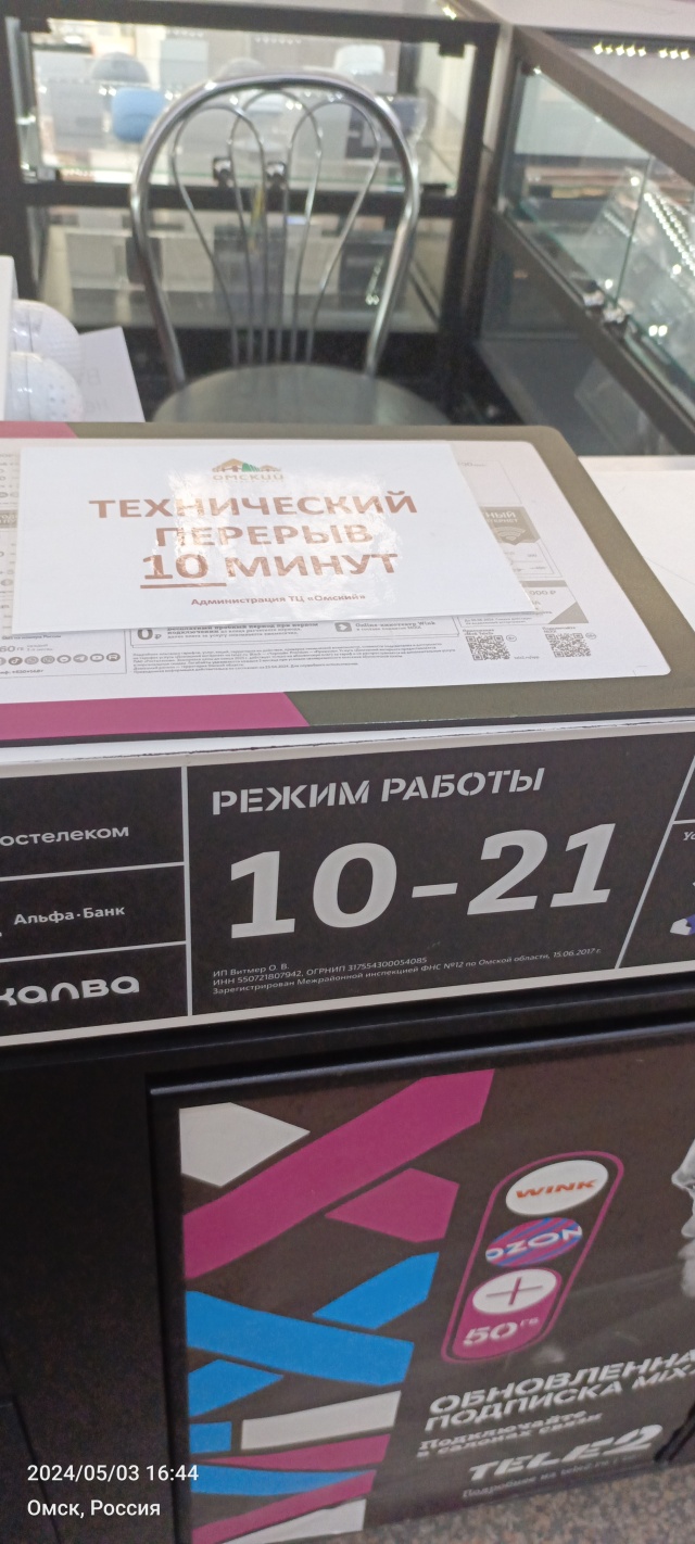 Tele2, салон связи, ТЦ Омский, улица Интернациональная, 43, Омск — 2ГИС