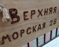 Вилла 28: отзыв от Юлия Е.