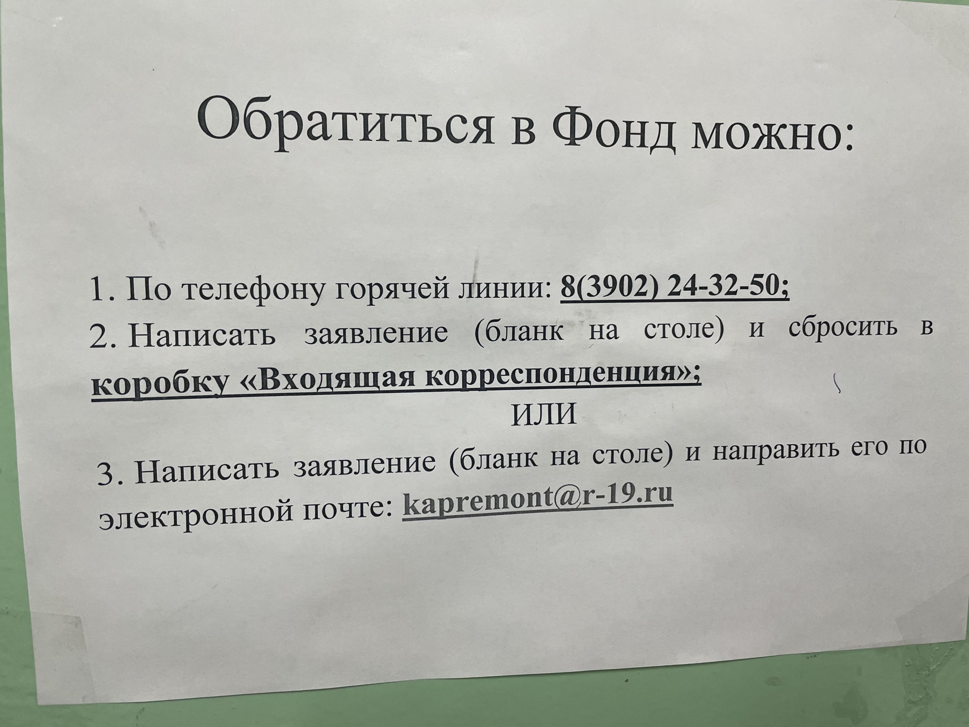 Республиканский фонд капитального ремонта многоквартирных домов, улица  Пушкина, 42, Абакан — 2ГИС