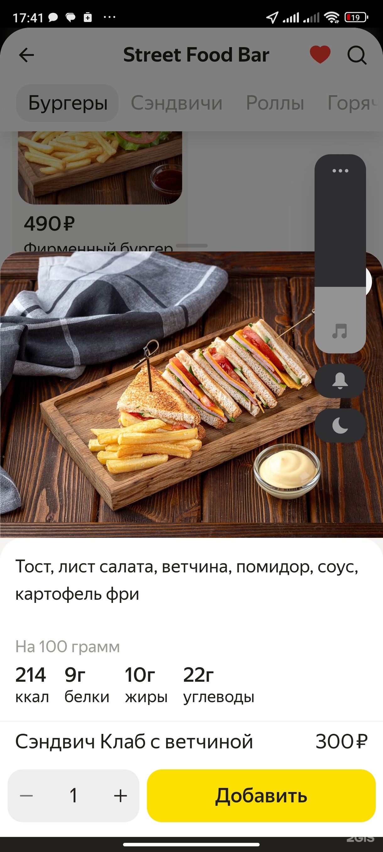 Street Food Bar, Ворошиловская, 1/1, Сочи — 2ГИС